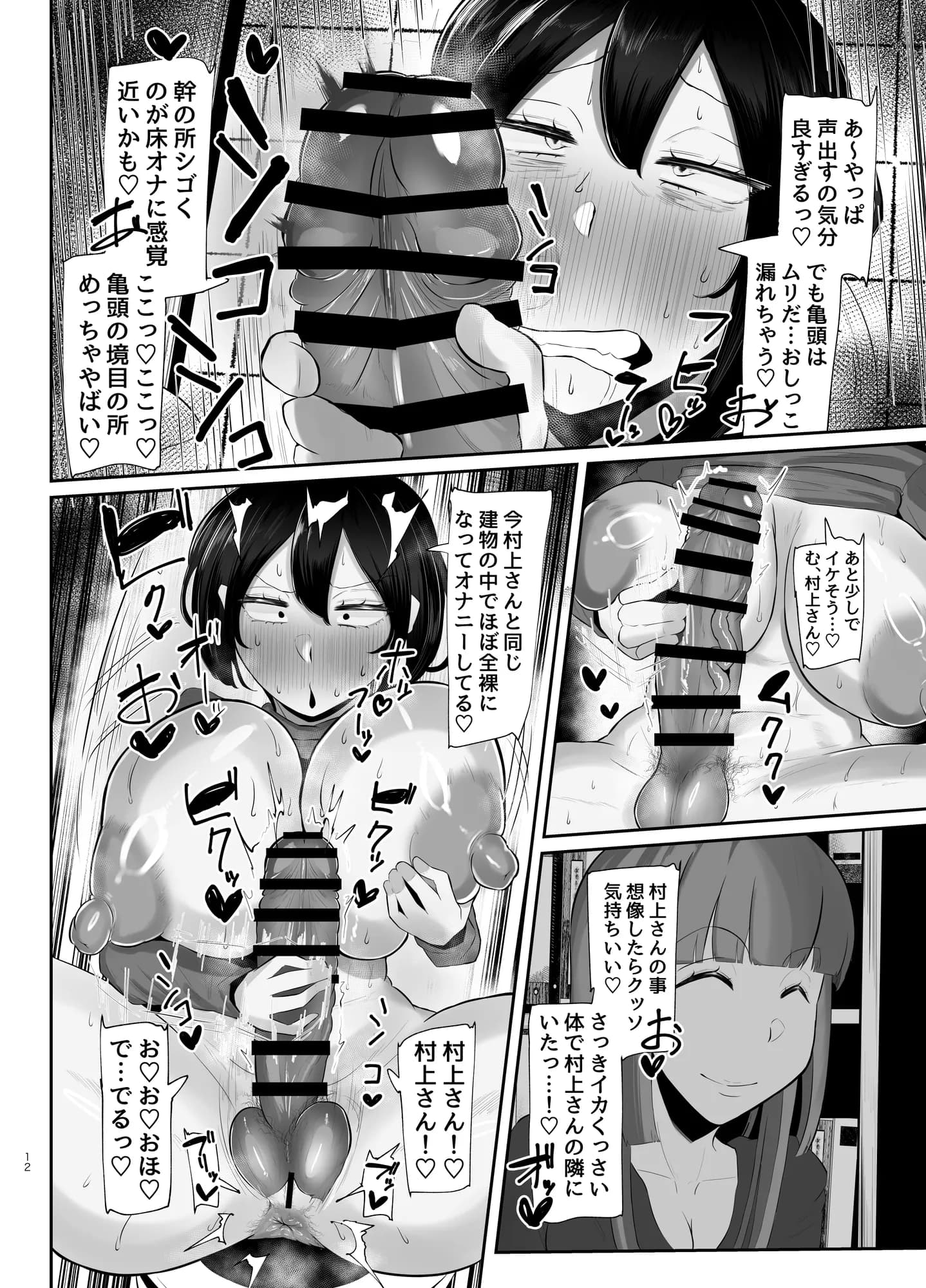 フタナリ限界社畜（36歳）は、覚えたてのセンズリがやめられない - 10ページ