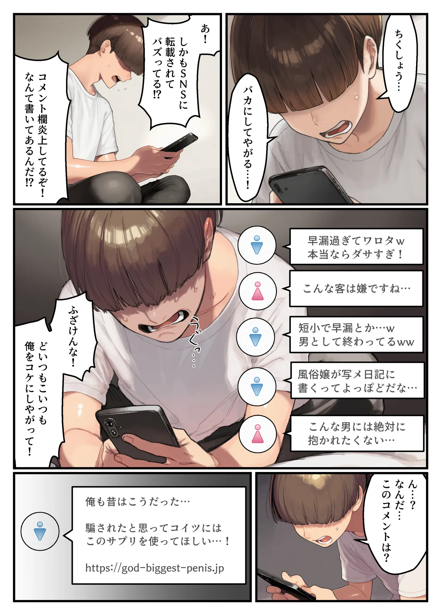 レンタルオナホを頼んだら生意気な妹がきた！？サプリで巨根になって妹をわからせます！ - 3ページ