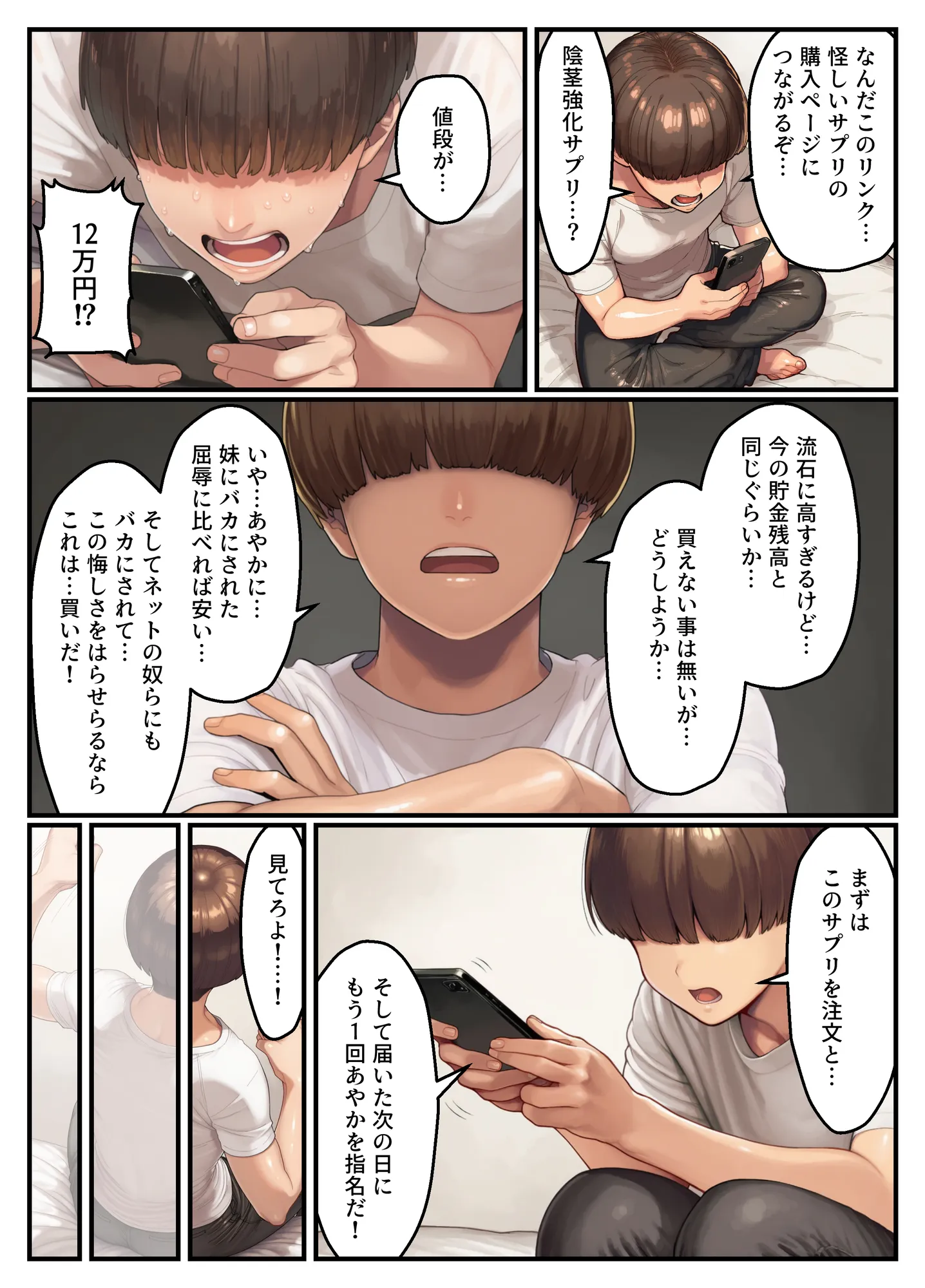 レンタルオナホを頼んだら生意気な妹がきた！？サプリで巨根になって妹をわからせます！ - 4ページ