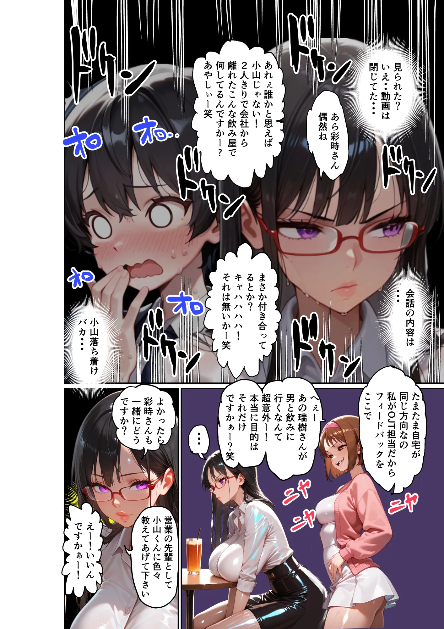 教育係エリート先輩のHな罰ゲーム-アナル中毒共犯者 - 7ページ