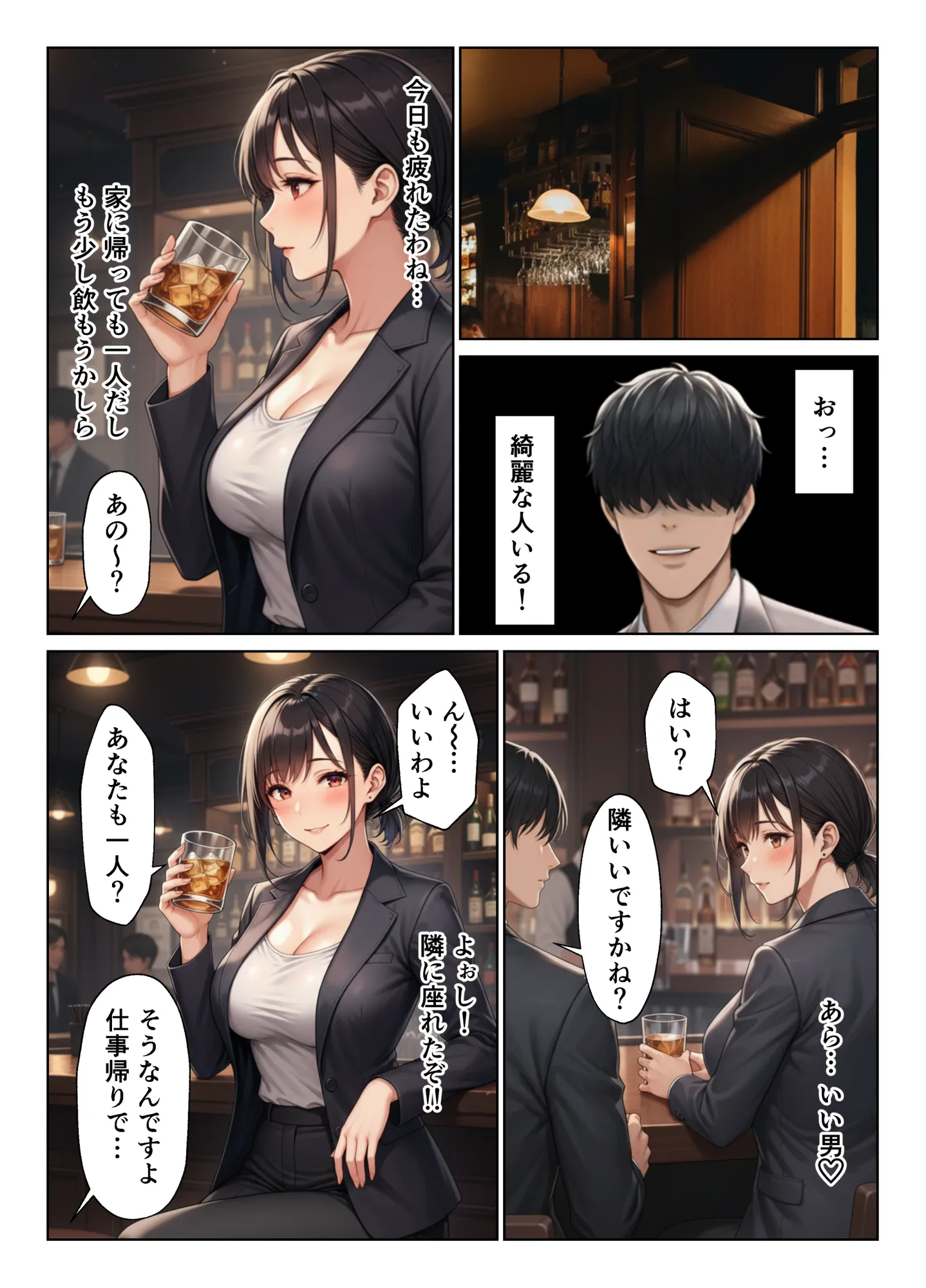 人妻妊娠 Barで出会った美女と熱い一夜を過ごした話 - 2ページ