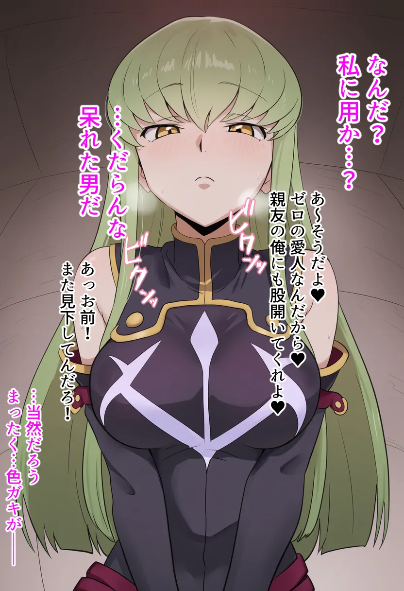 おちんぽだけつよ〜〜〜い玉城が  ブリタニアのメスや仲間たちもオナホにしちゃうお話 - 6ページ