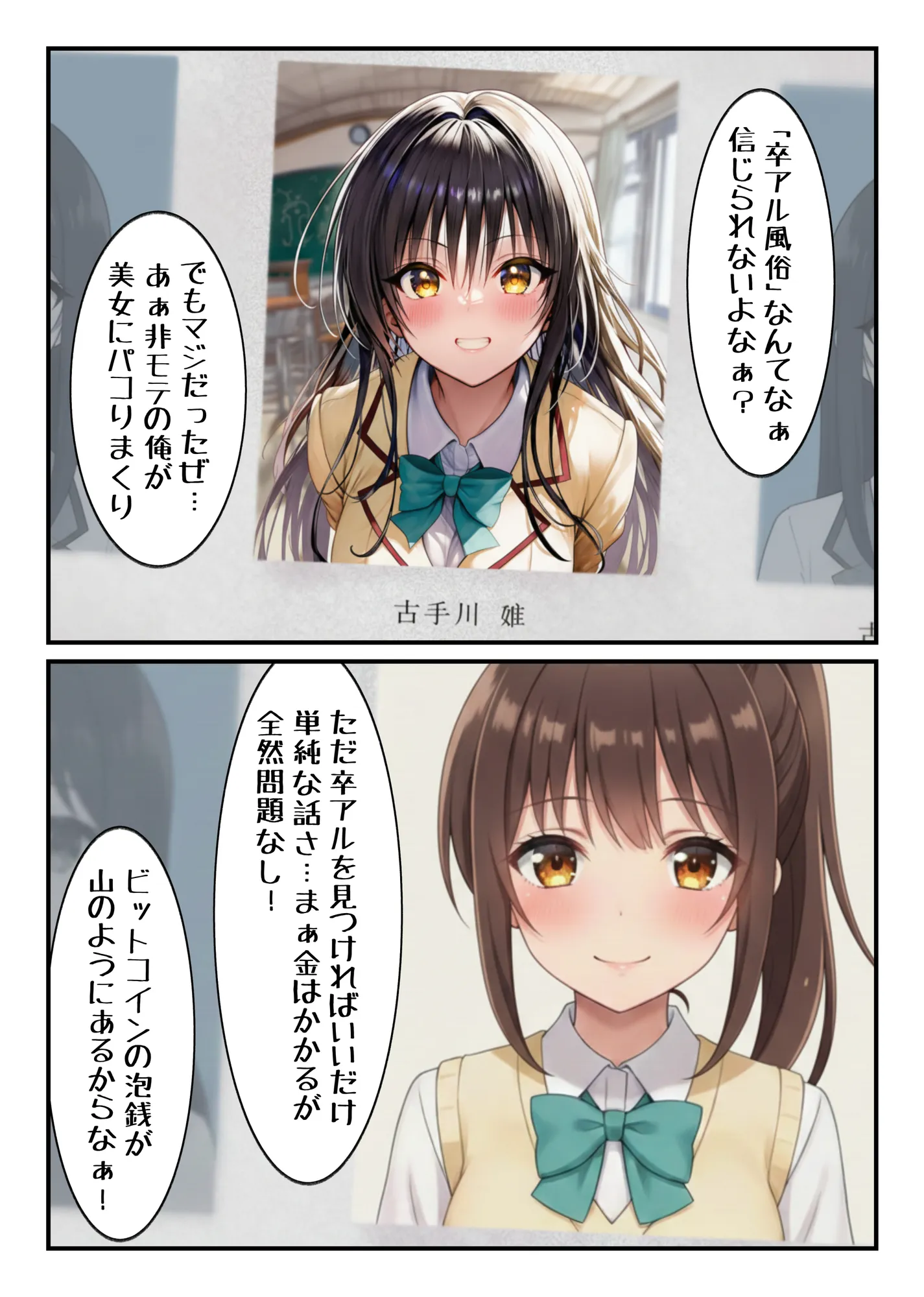 絶倫「卒アル」風俗で孕ませハーレム - 1ページ