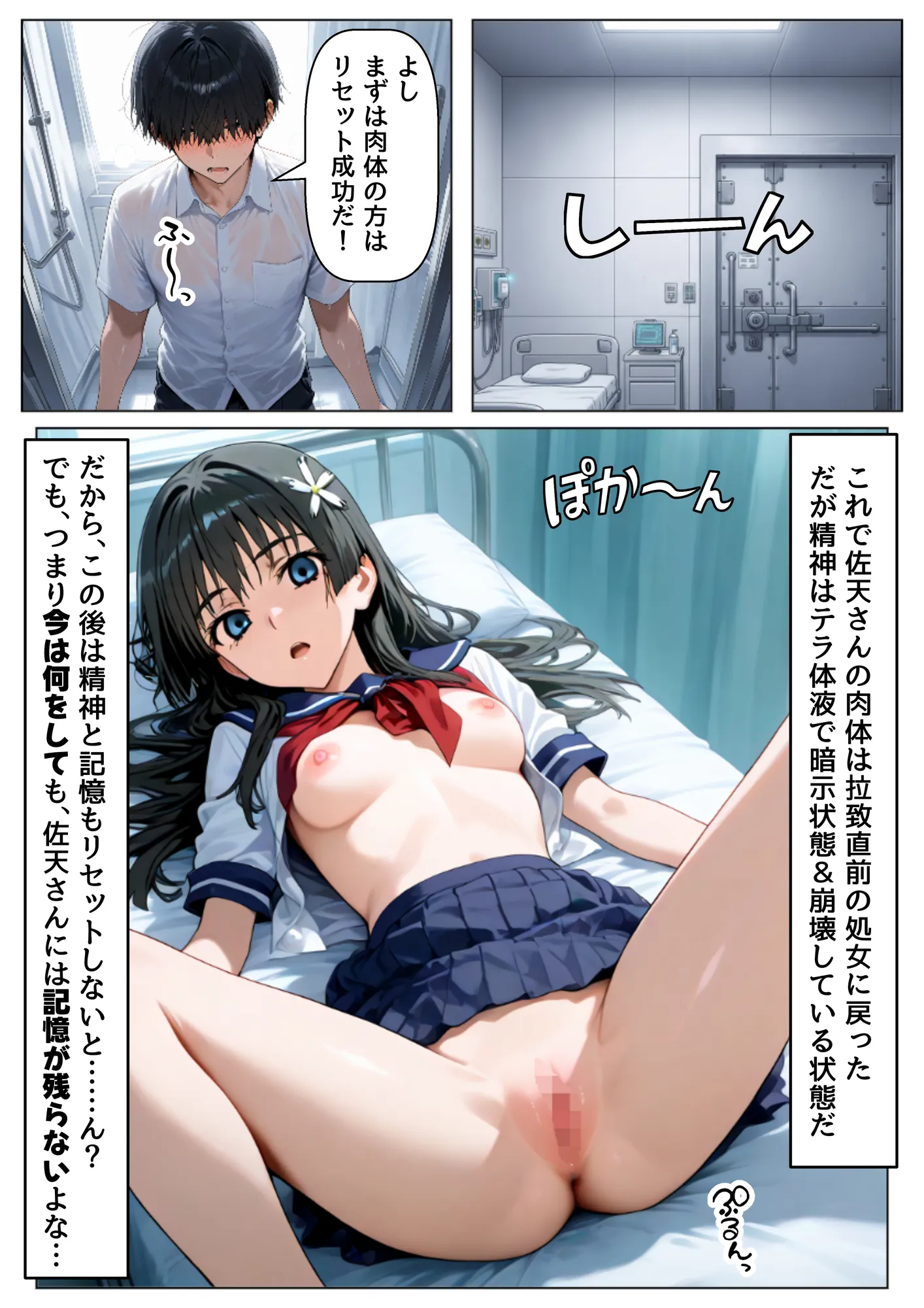 とある敗北少女たちを、治療前にイタズラ♂してみる《後編》 - 19ページ