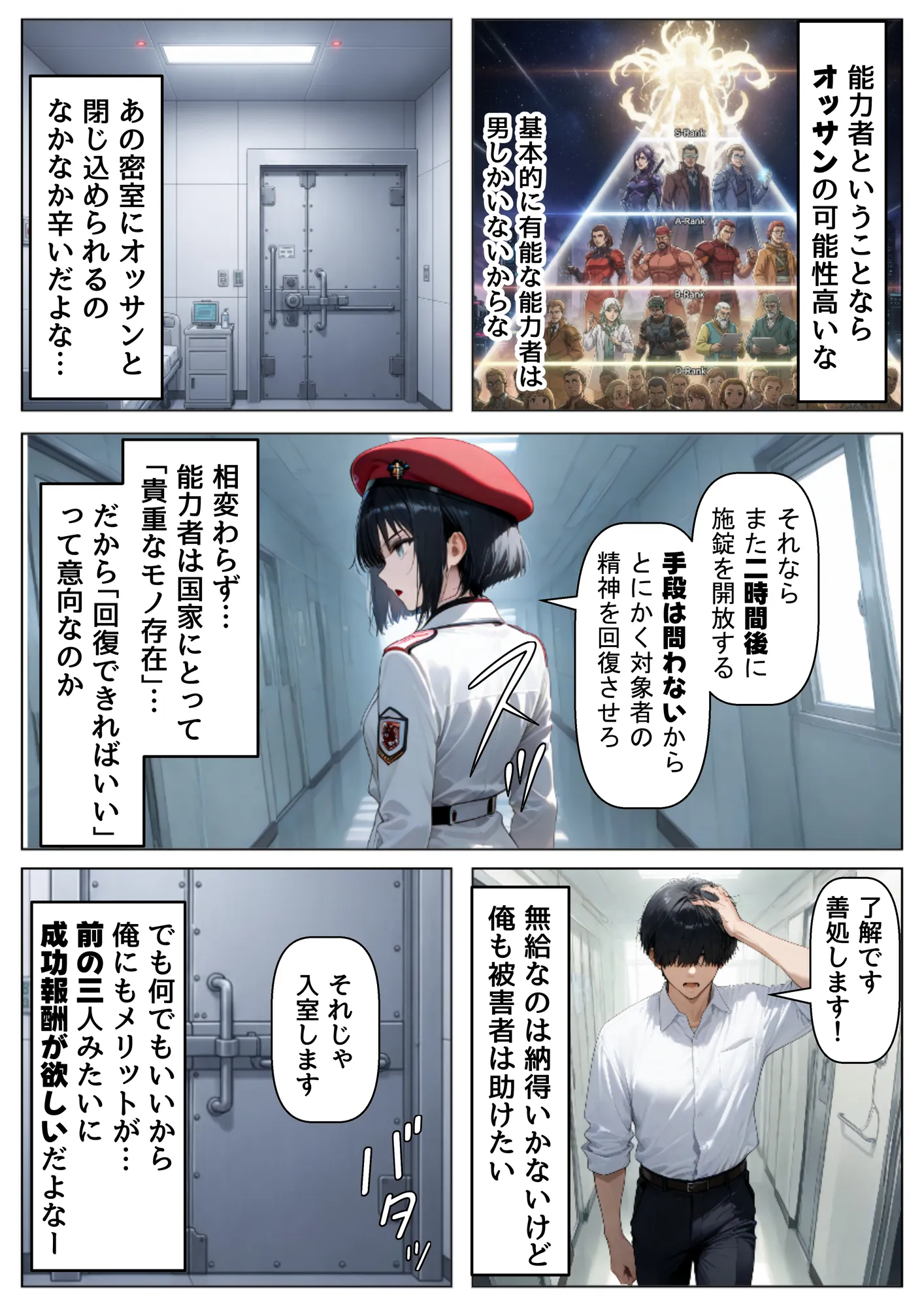 とある敗北少女たちを、治療前にイタズラ♂してみる《後編》 - 38ページ