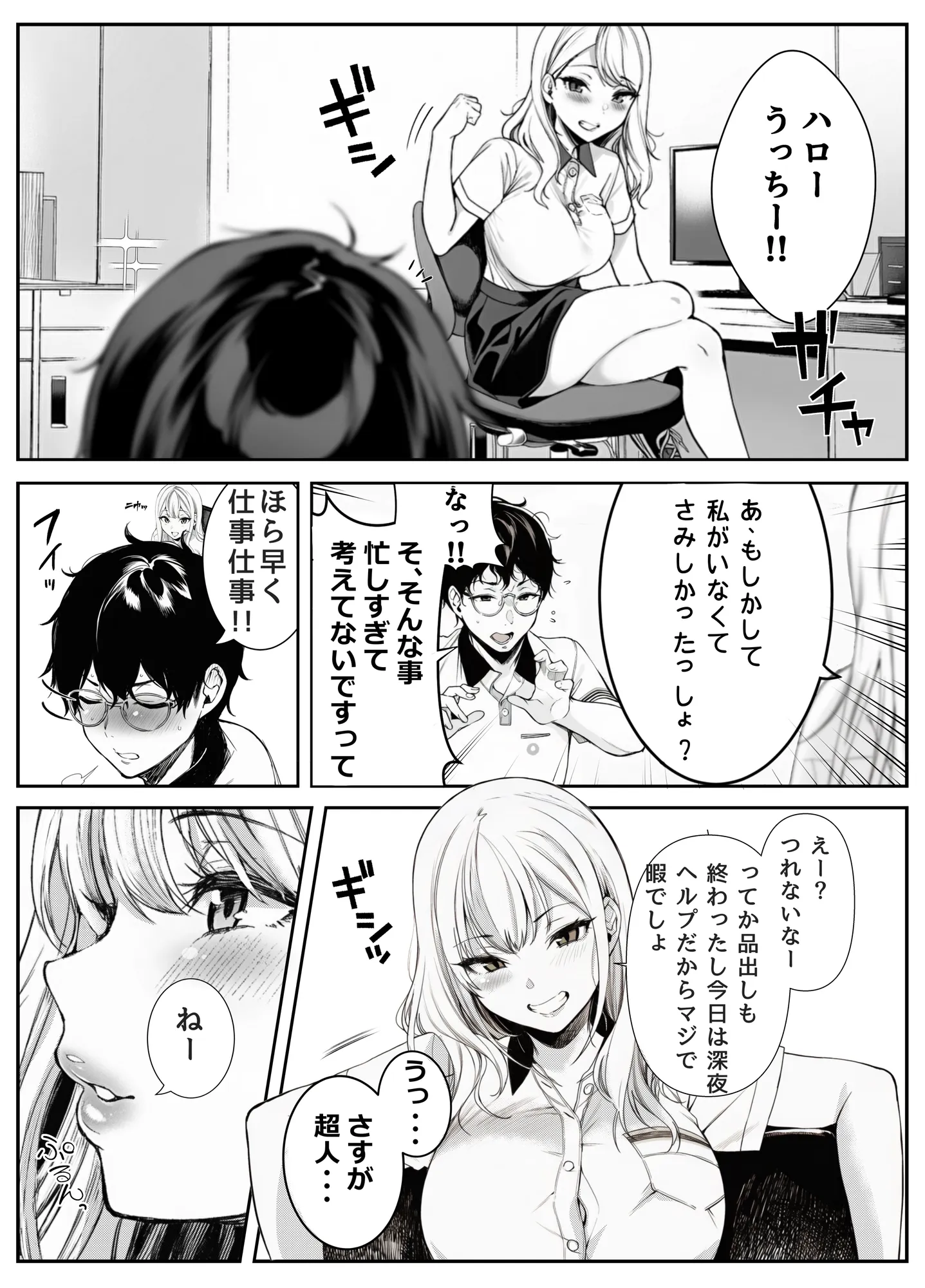 品出ししちゃうッ！ - 2ページ