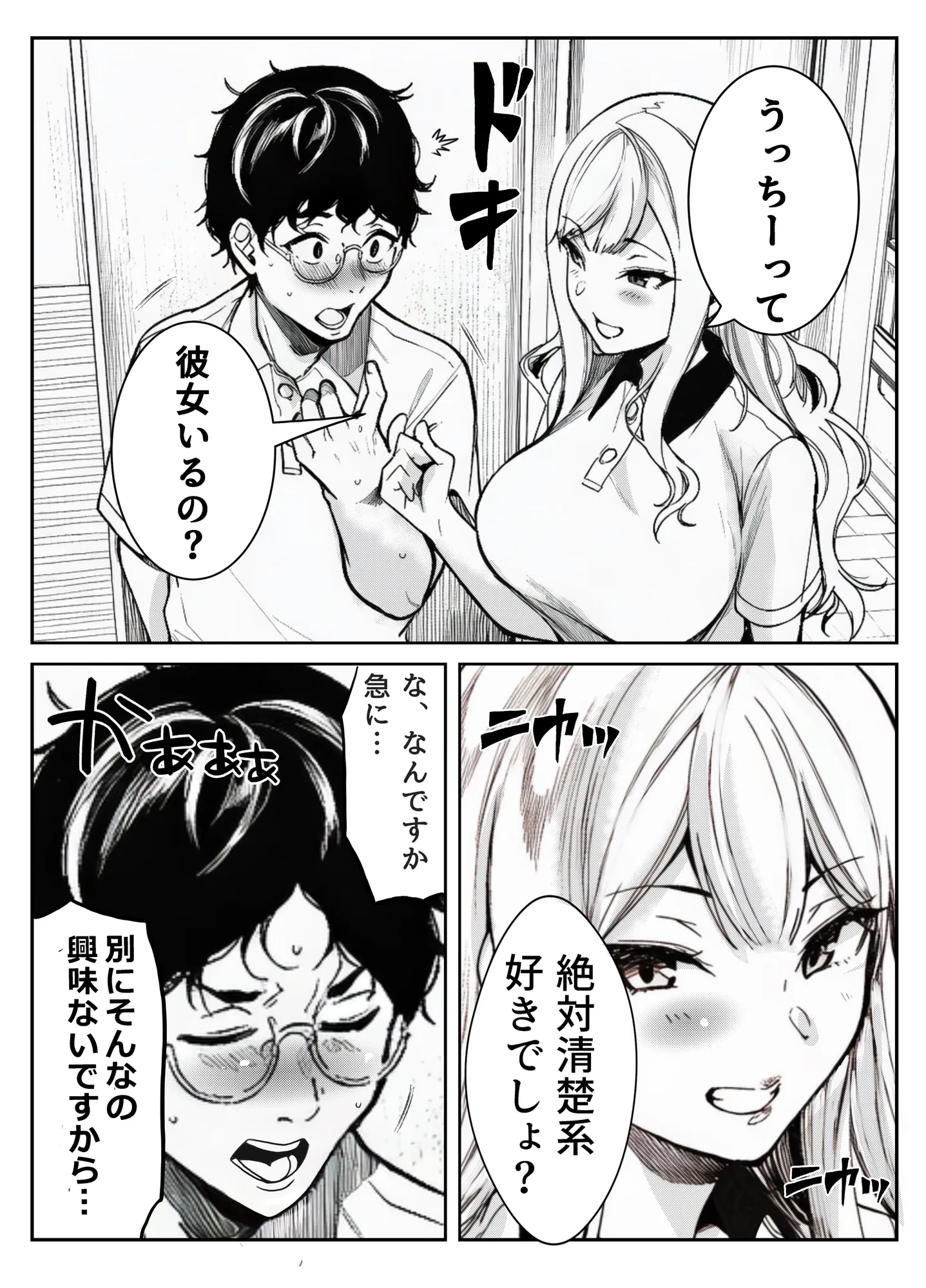 品出ししちゃうッ！ - 3ページ