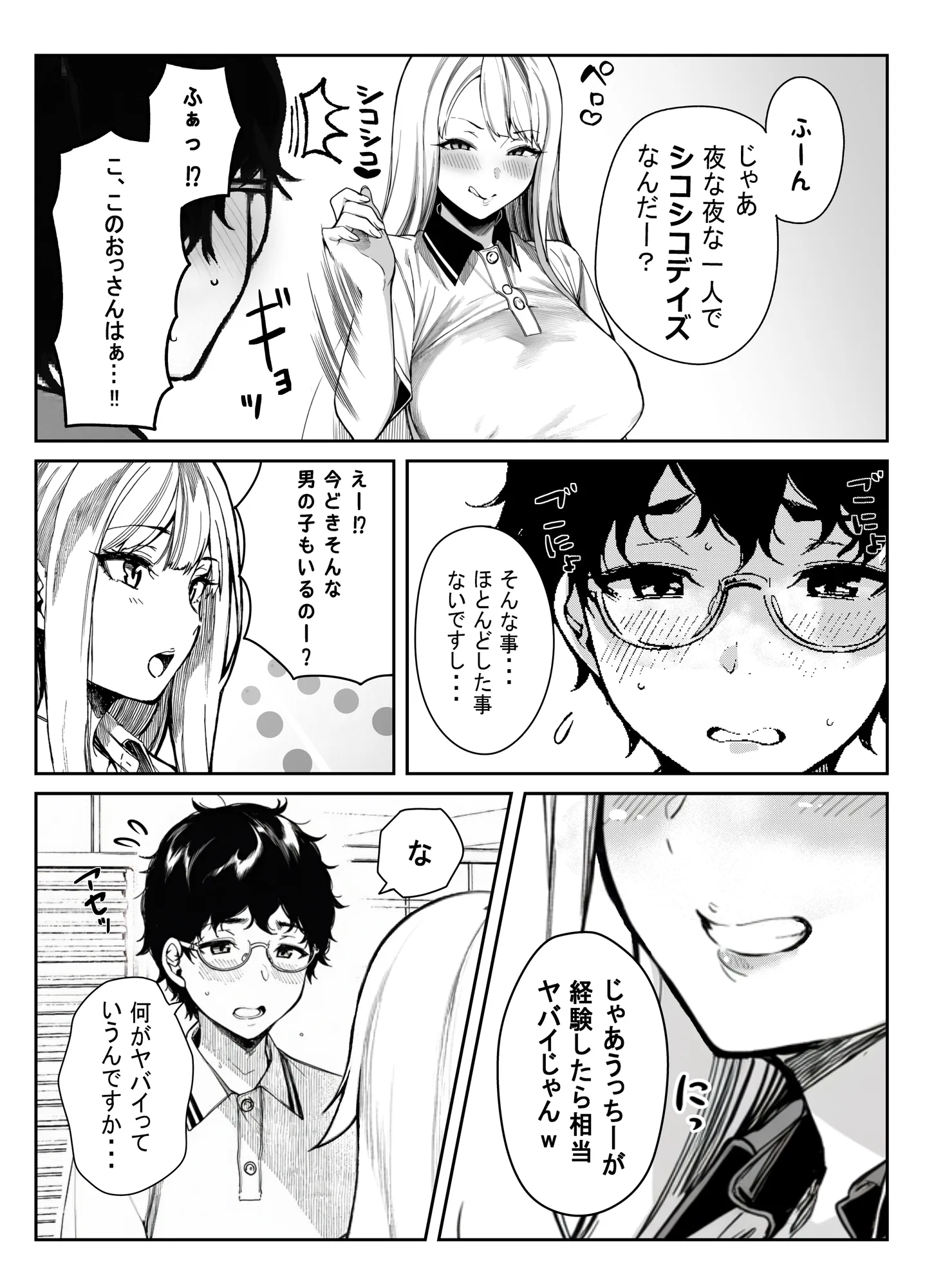 品出ししちゃうッ！ - 4ページ