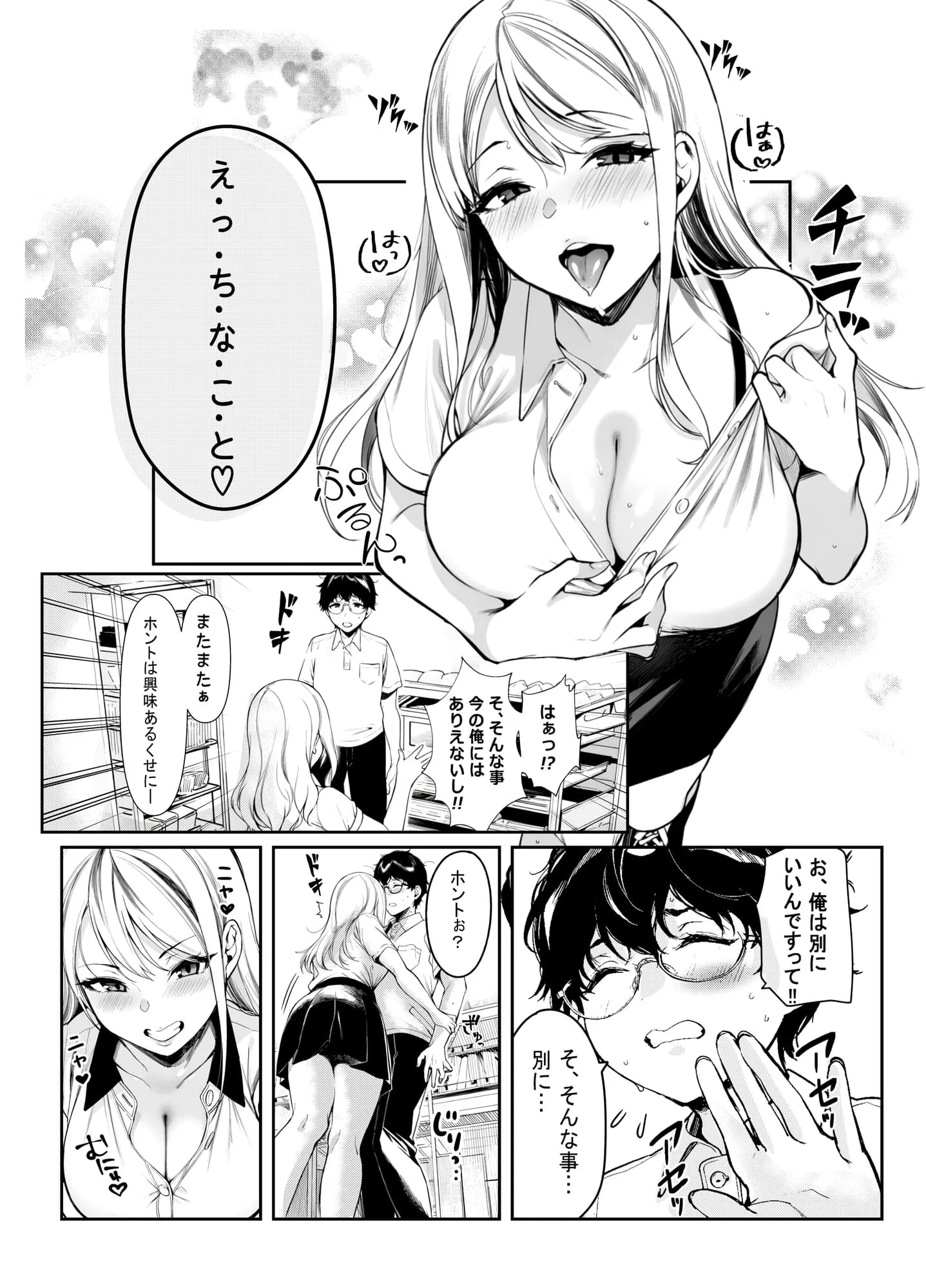 品出ししちゃうッ！ - 5ページ