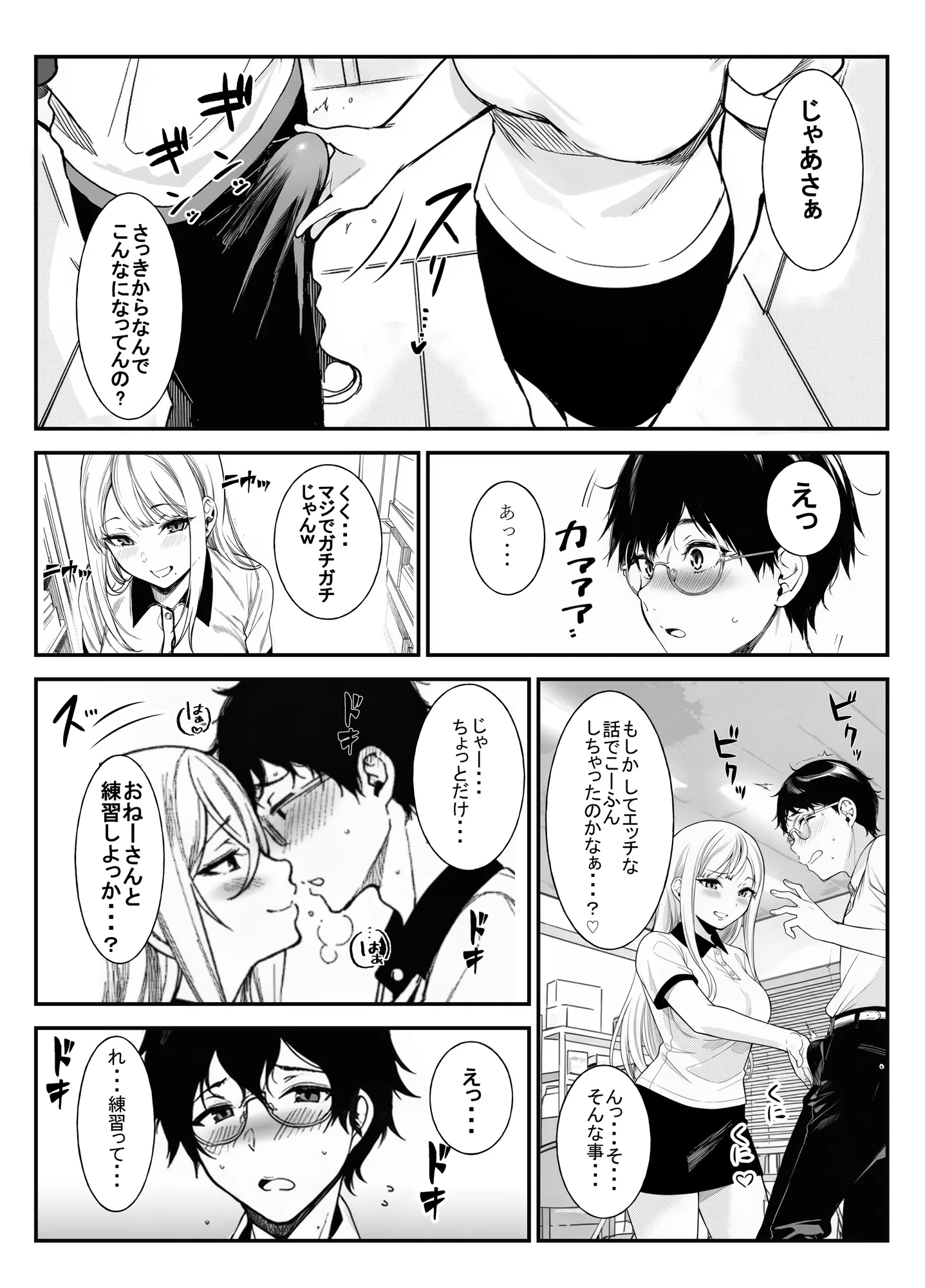 品出ししちゃうッ！ - 6ページ