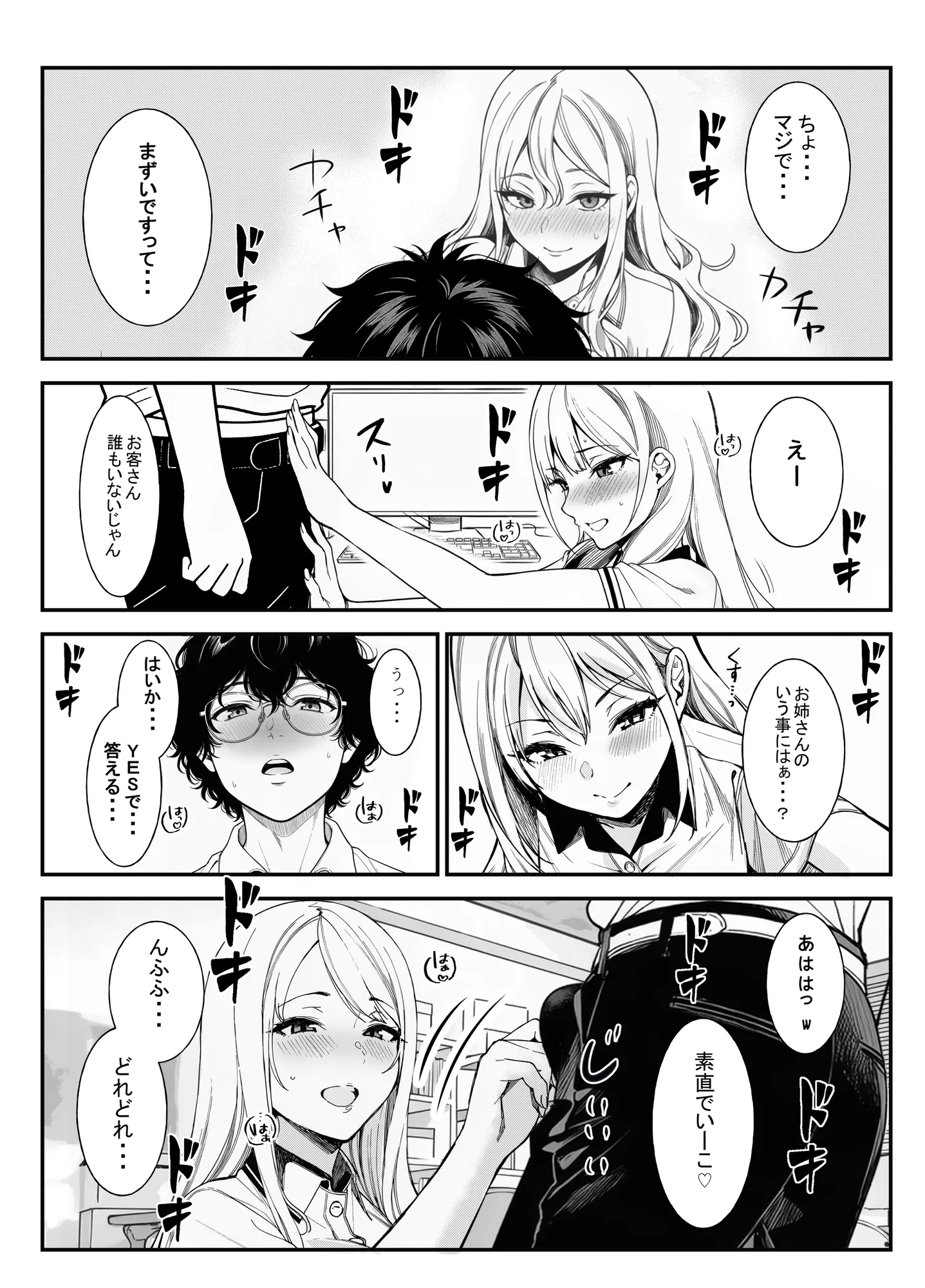 品出ししちゃうッ！ - 7ページ