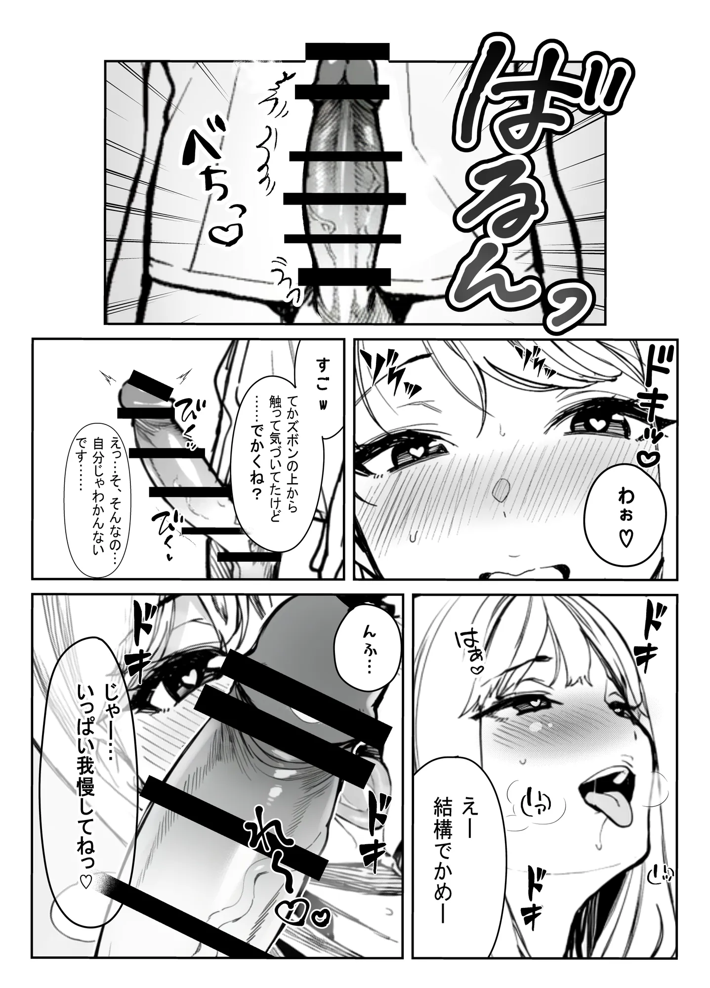 品出ししちゃうッ！ - 8ページ