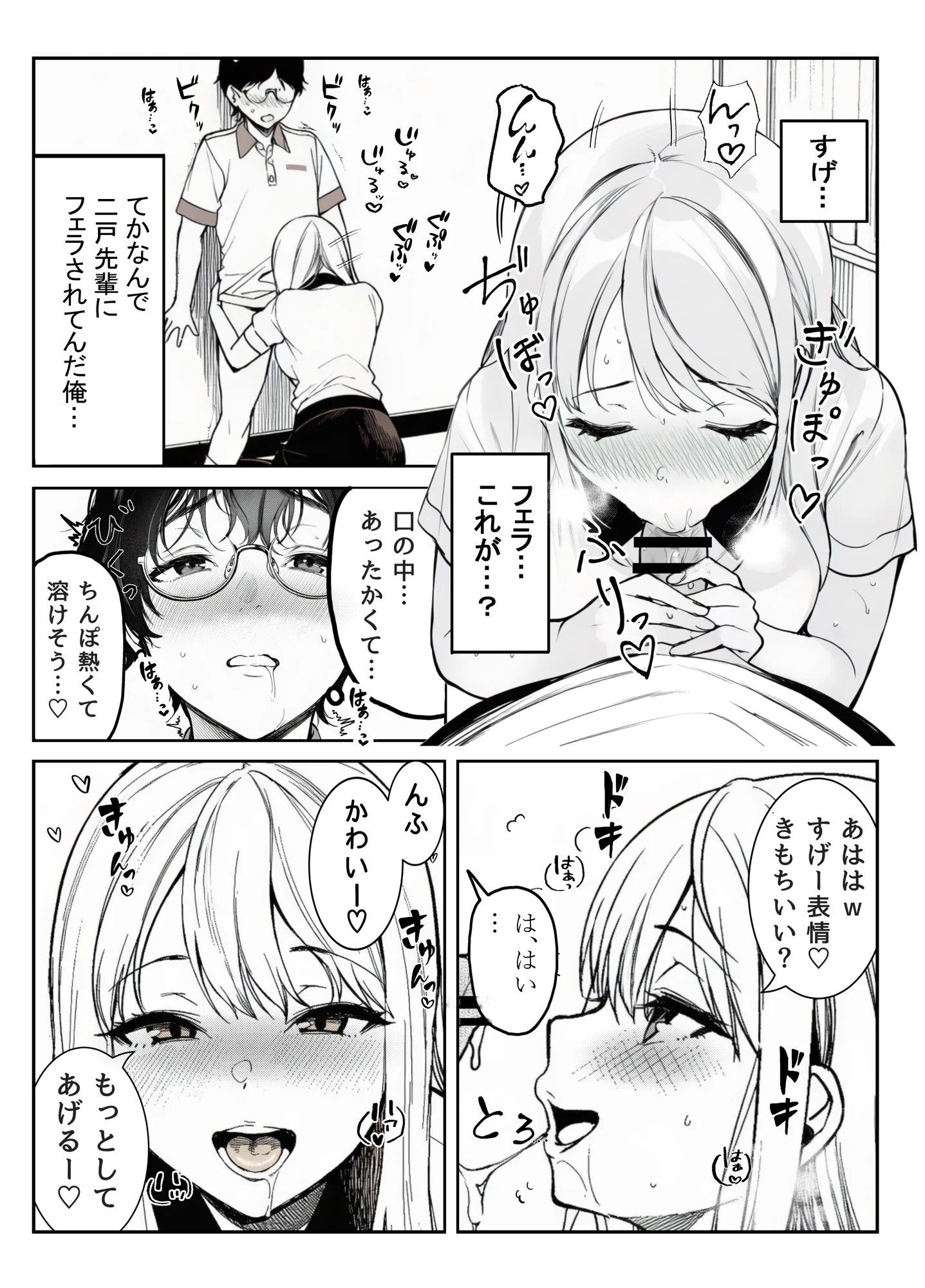 品出ししちゃうッ！ - 10ページ