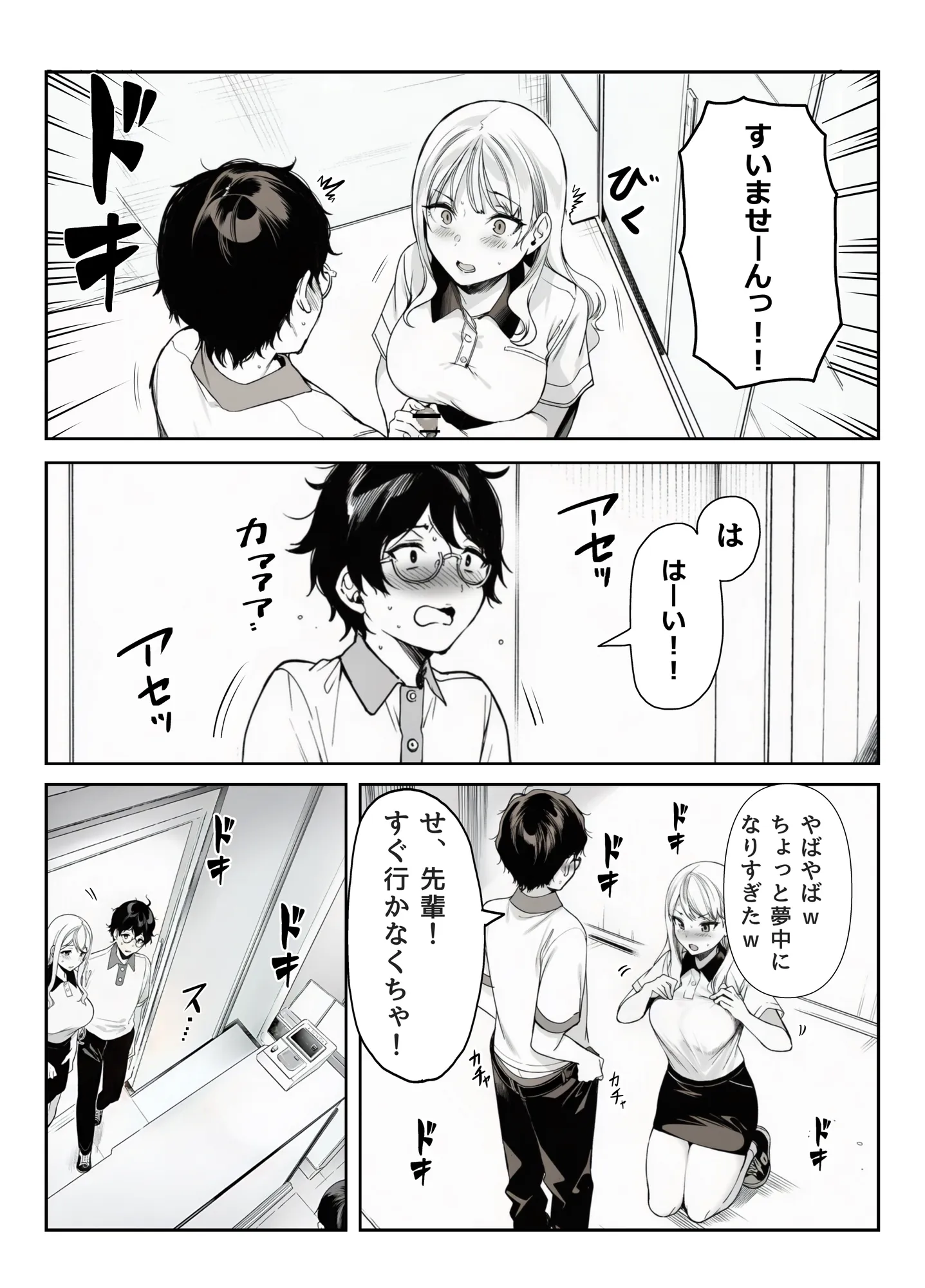 品出ししちゃうッ！ - 11ページ