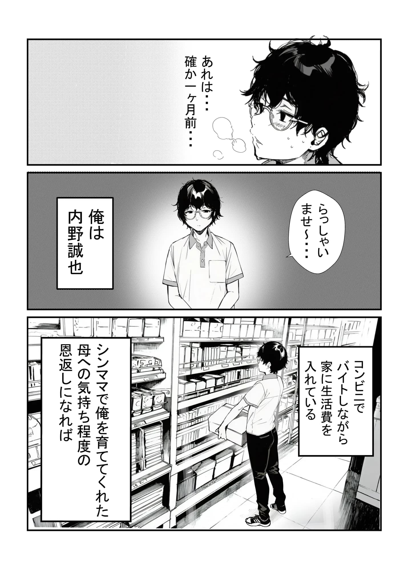 品出ししちゃうッ！ - 12ページ