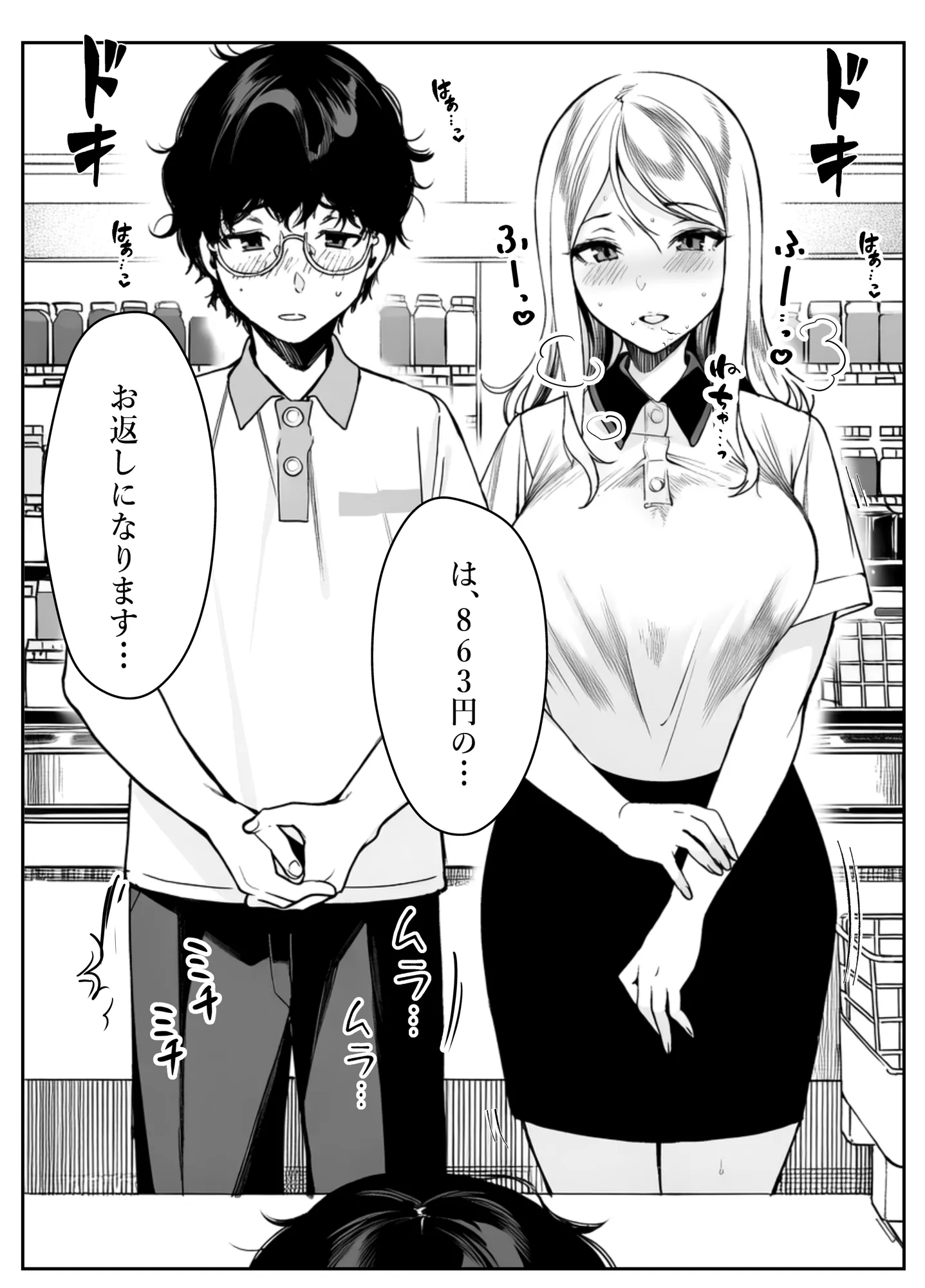 品出ししちゃうッ！ - 13ページ