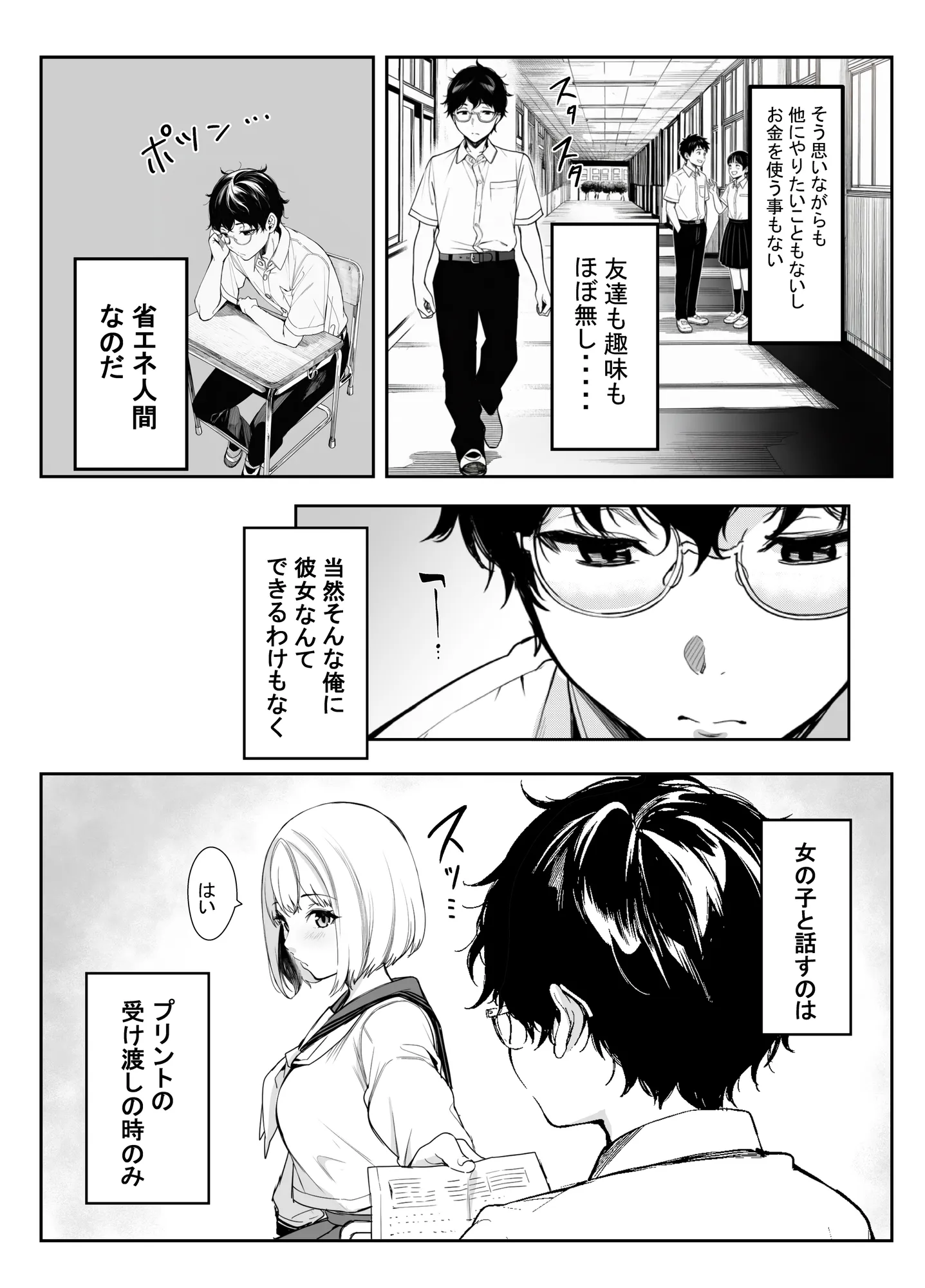 品出ししちゃうッ！ - 15ページ