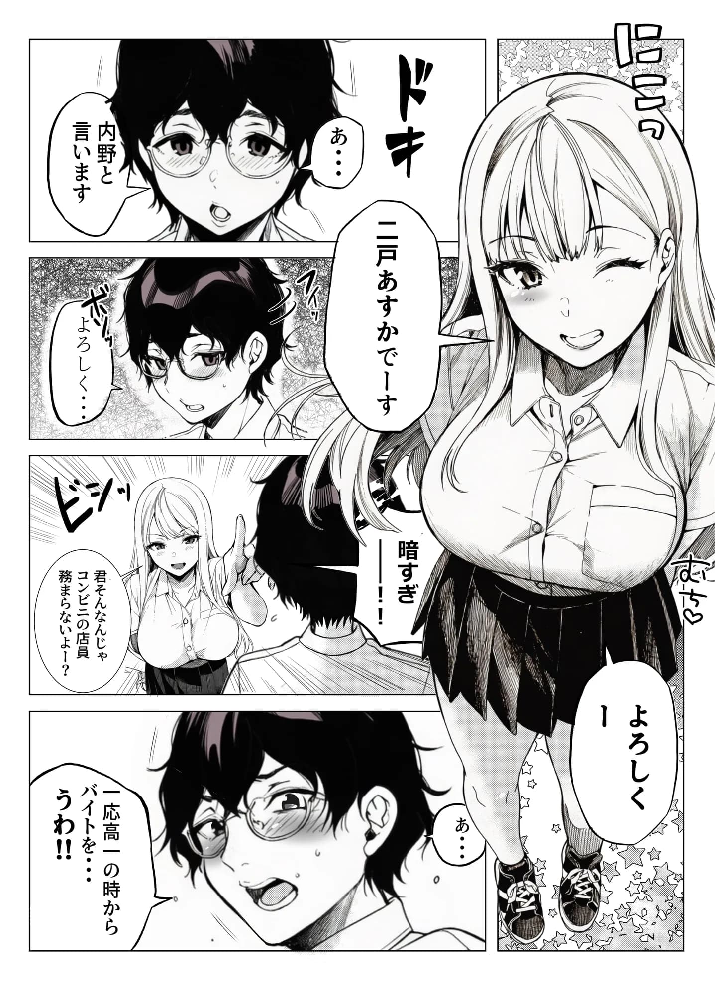 品出ししちゃうッ！ - 17ページ