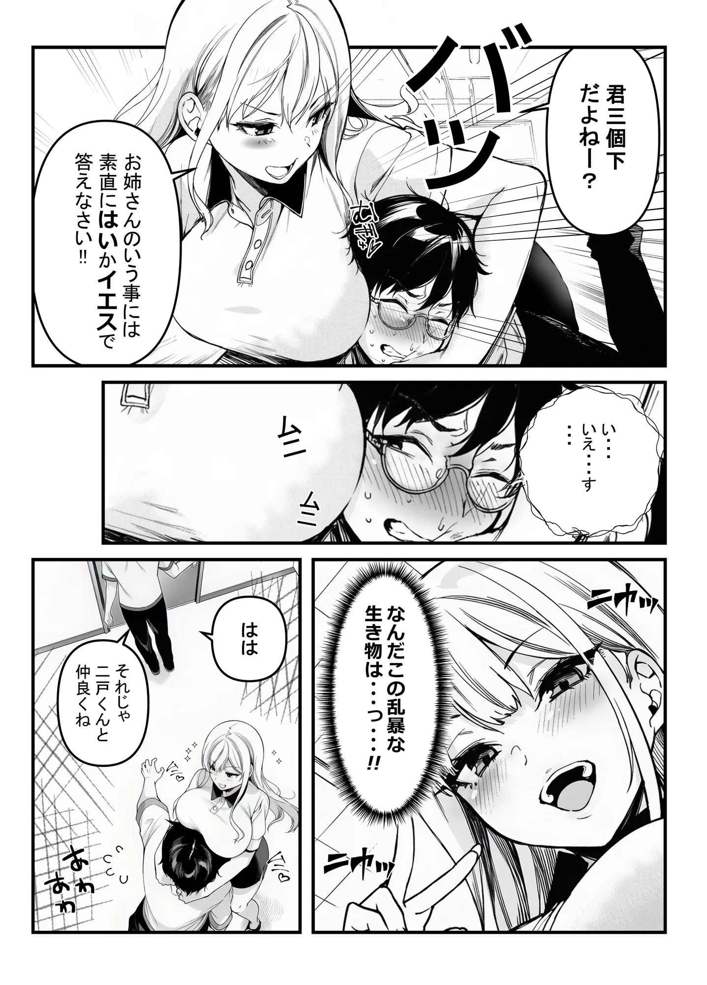 品出ししちゃうッ！ - 18ページ