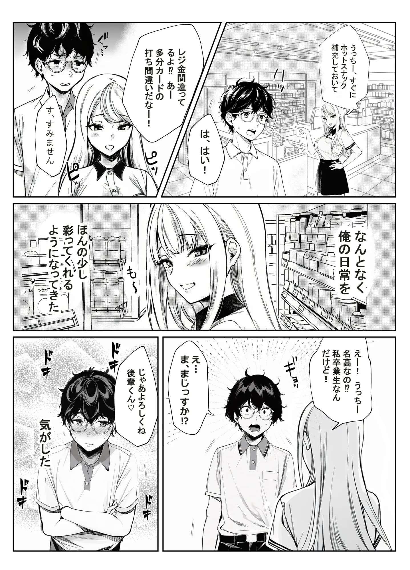 品出ししちゃうッ！ - 20ページ