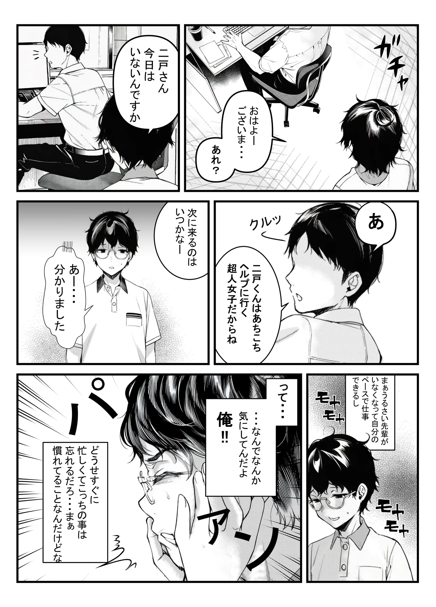 品出ししちゃうッ！ - 21ページ