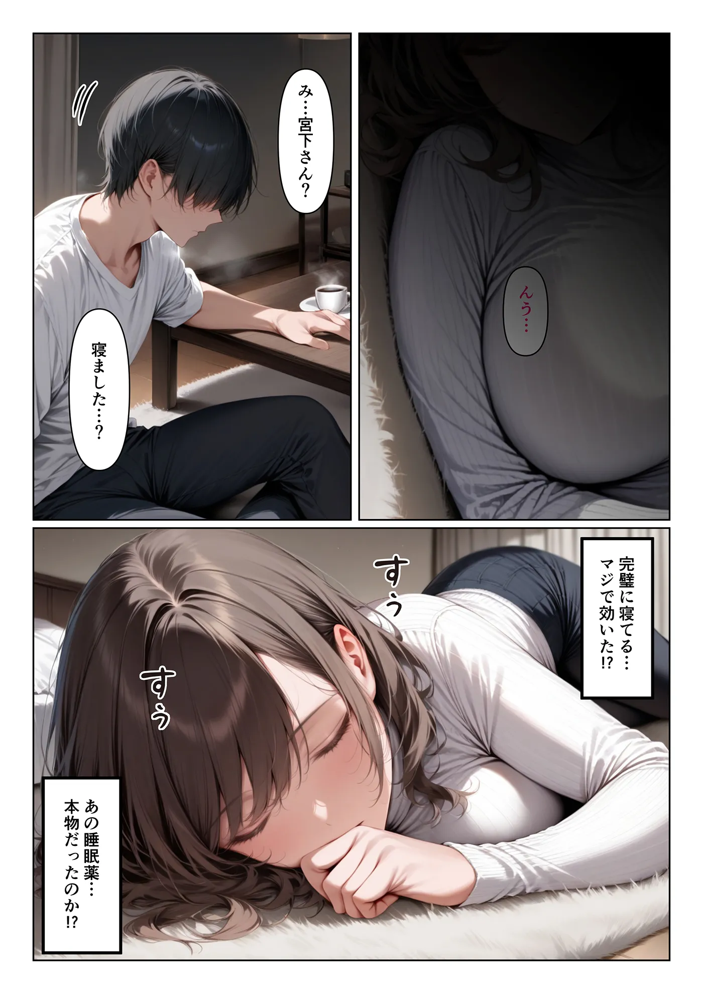 お隣の奥さんに睡眠薬を盛ってみた話 - 8ページ