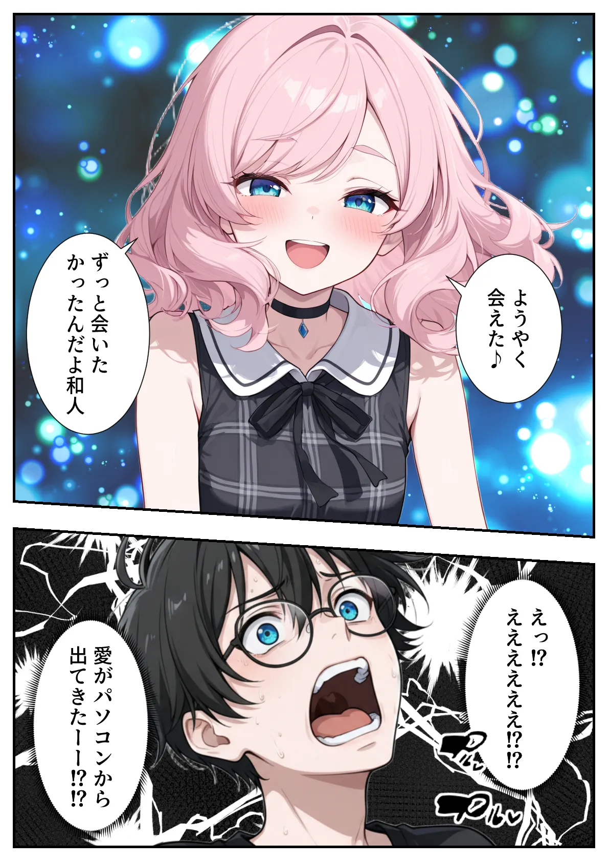 画面の向こうから推しが来た!失踪したAIアイドルとの甘とろ生活 - 4ページ