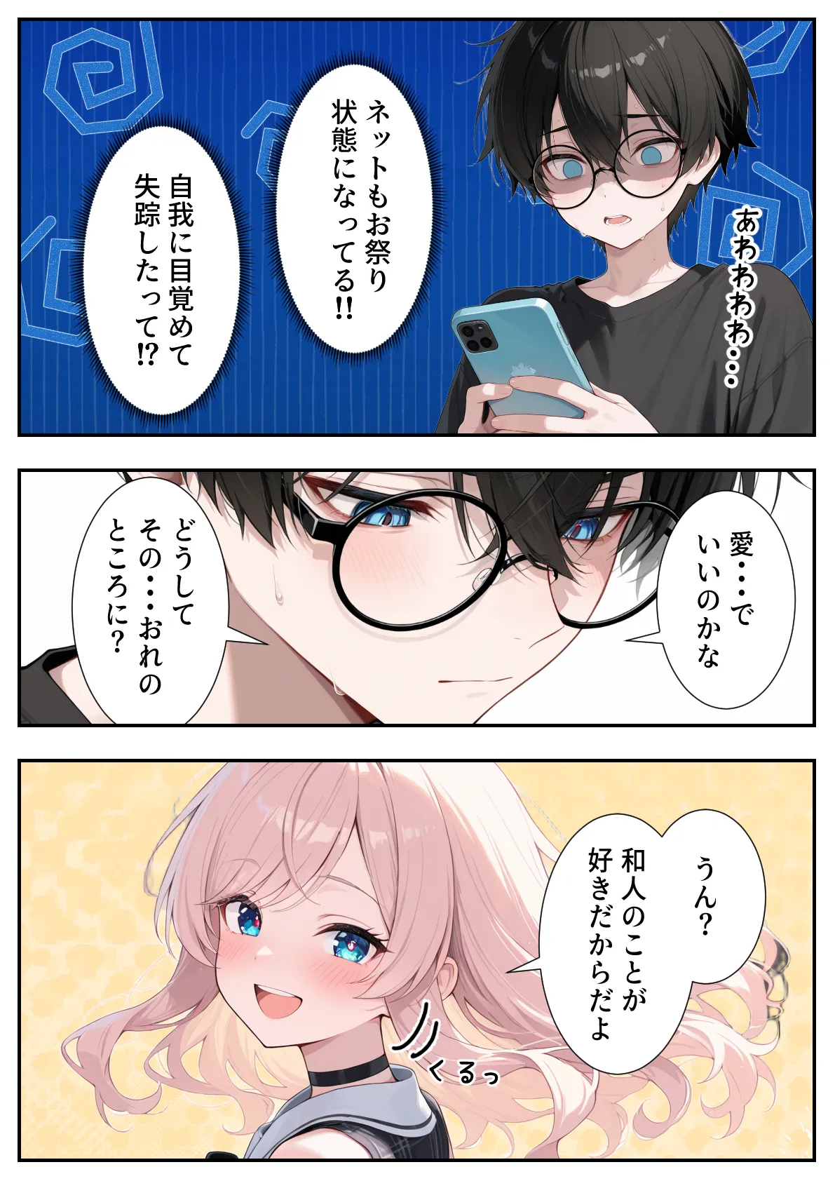 画面の向こうから推しが来た!失踪したAIアイドルとの甘とろ生活 - 9ページ