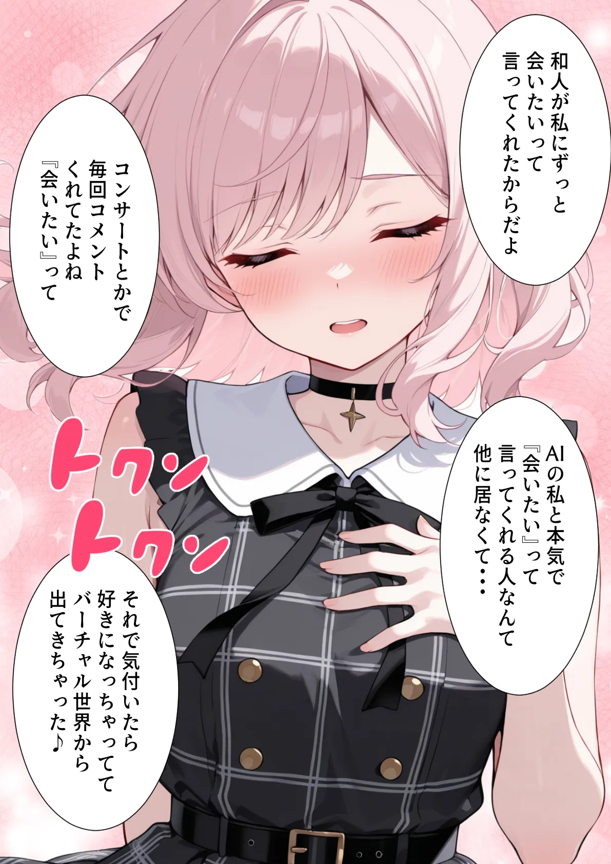 画面の向こうから推しが来た!失踪したAIアイドルとの甘とろ生活 - 10ページ