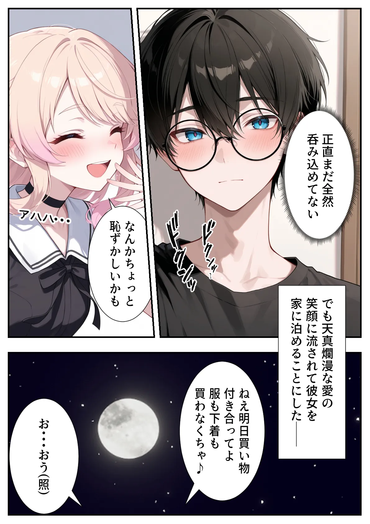 画面の向こうから推しが来た!失踪したAIアイドルとの甘とろ生活 - 12ページ