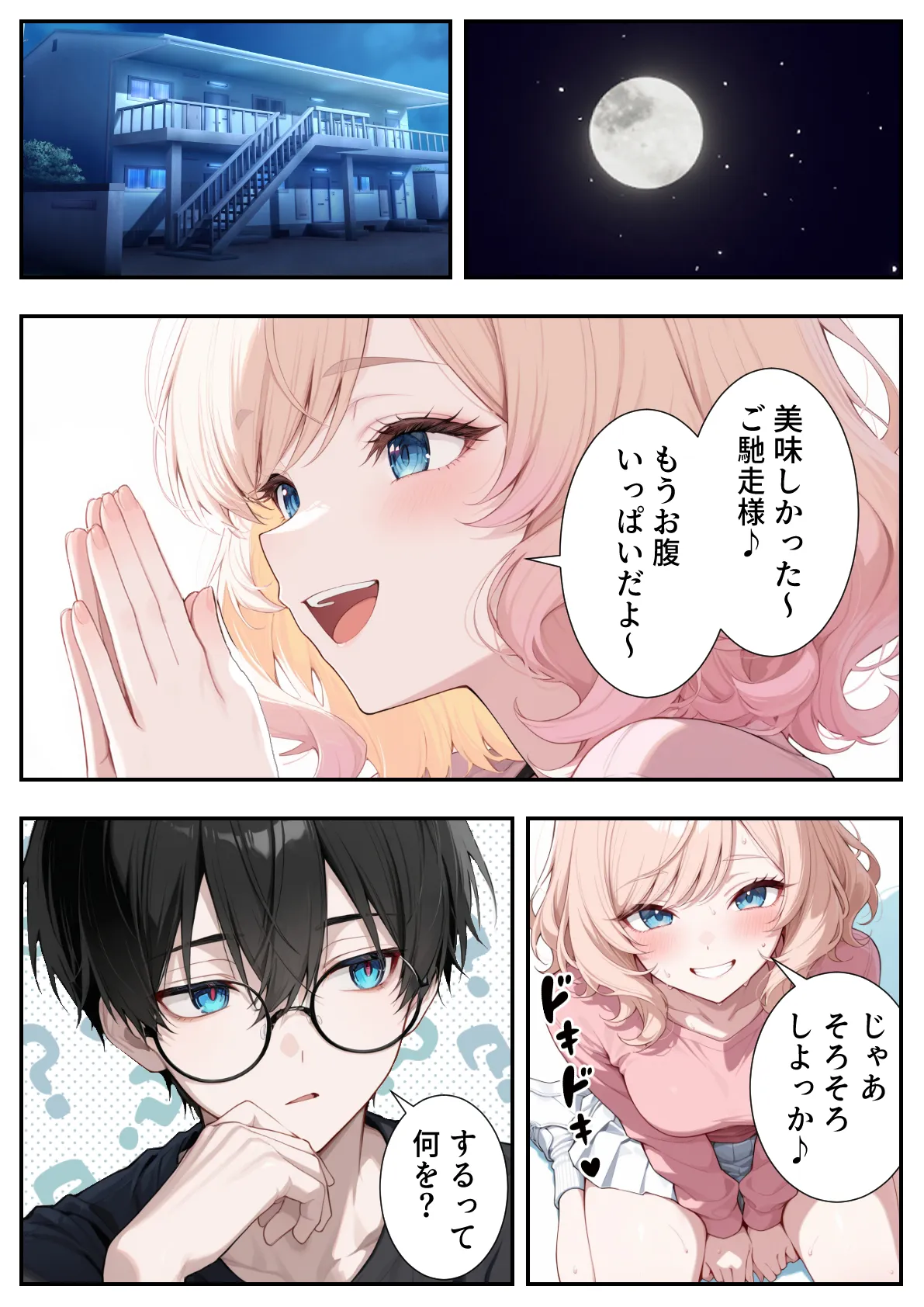 画面の向こうから推しが来た!失踪したAIアイドルとの甘とろ生活 - 18ページ