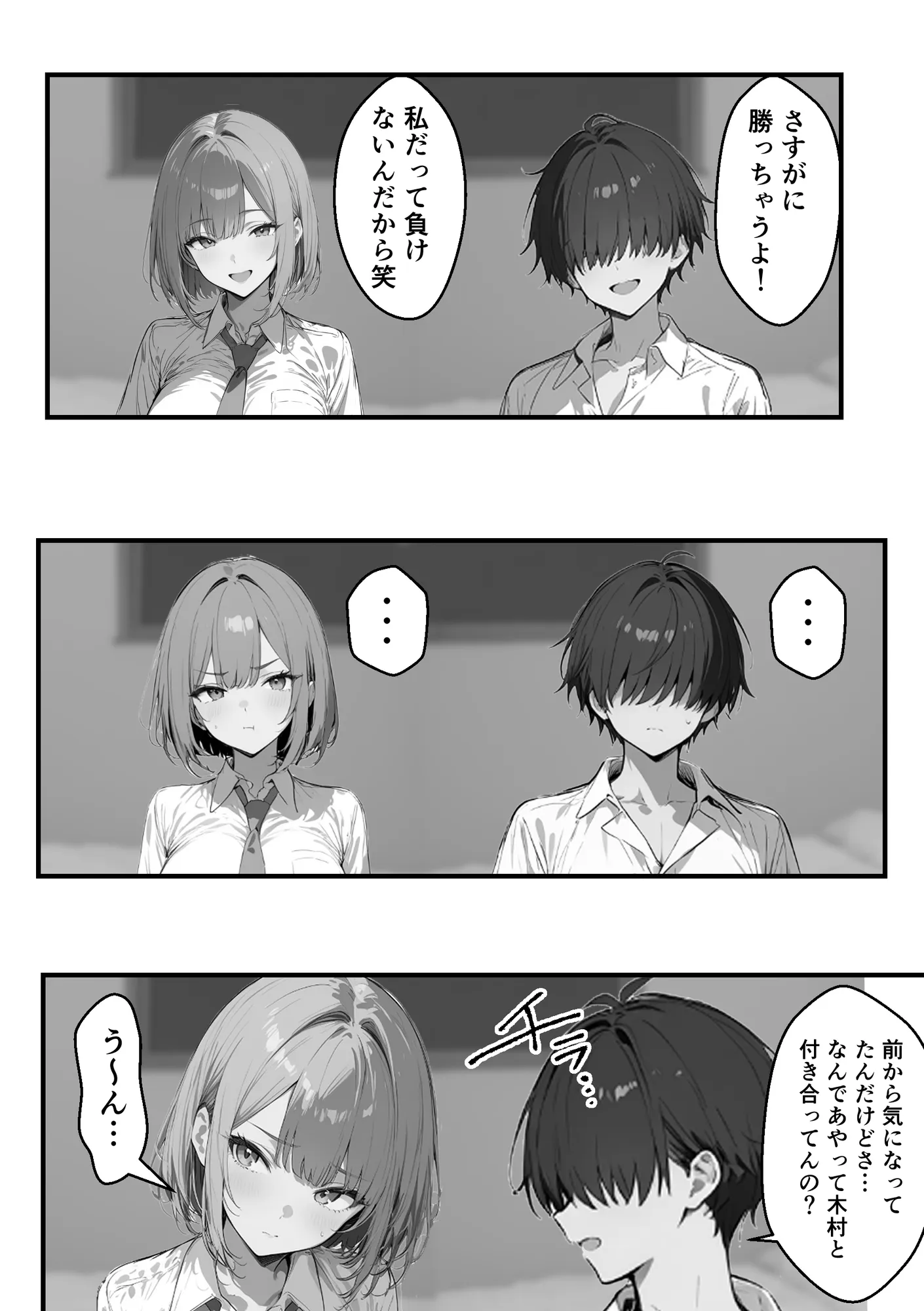 クラスで嫌いなやつの彼女をNTRしてみたら、ハメ撮り甘々えっちできちゃった話 - 76ページ