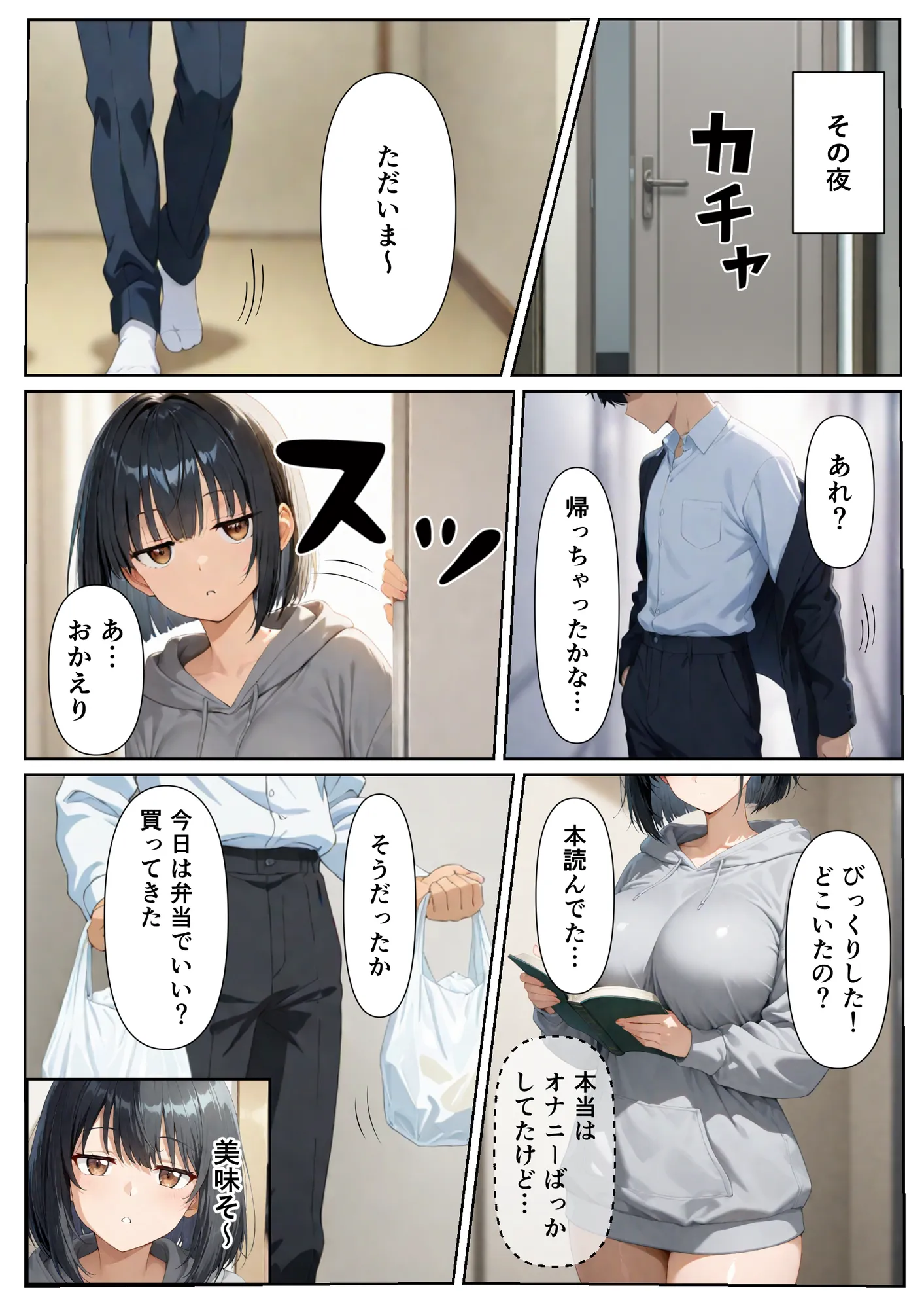 地味系家出JK 童貞おじさんに拾われてメス堕ちした日 - 11ページ