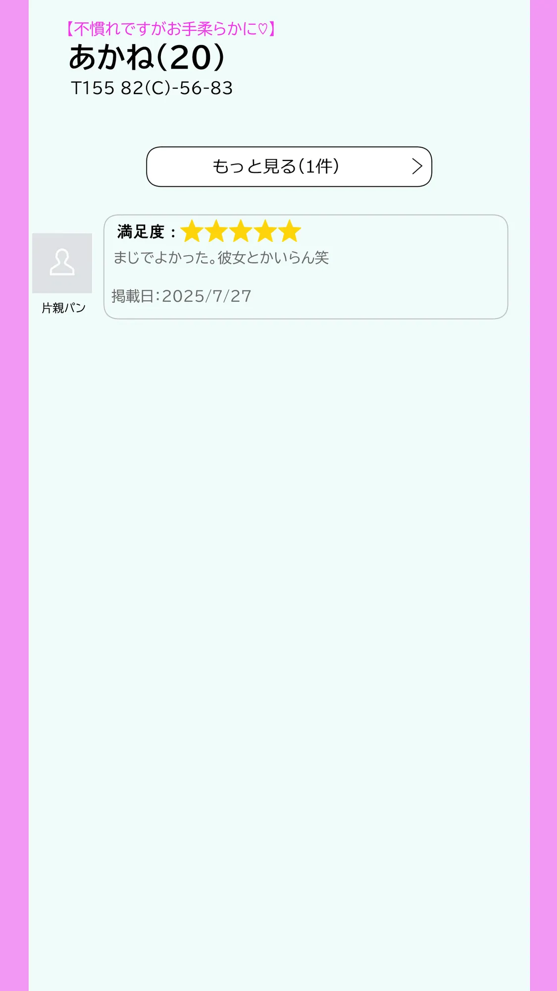 【実話】アラサー独身サラリーマン「オカダ」西●口 ナース編 - 26ページ