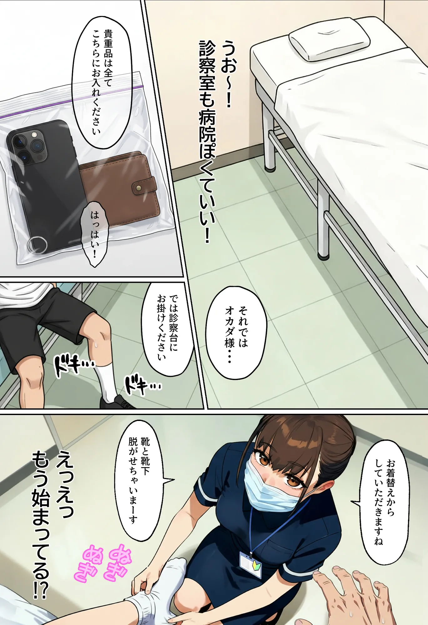 【実話】アラサー独身サラリーマン「オカダ」西●口 ナース編 - 39ページ