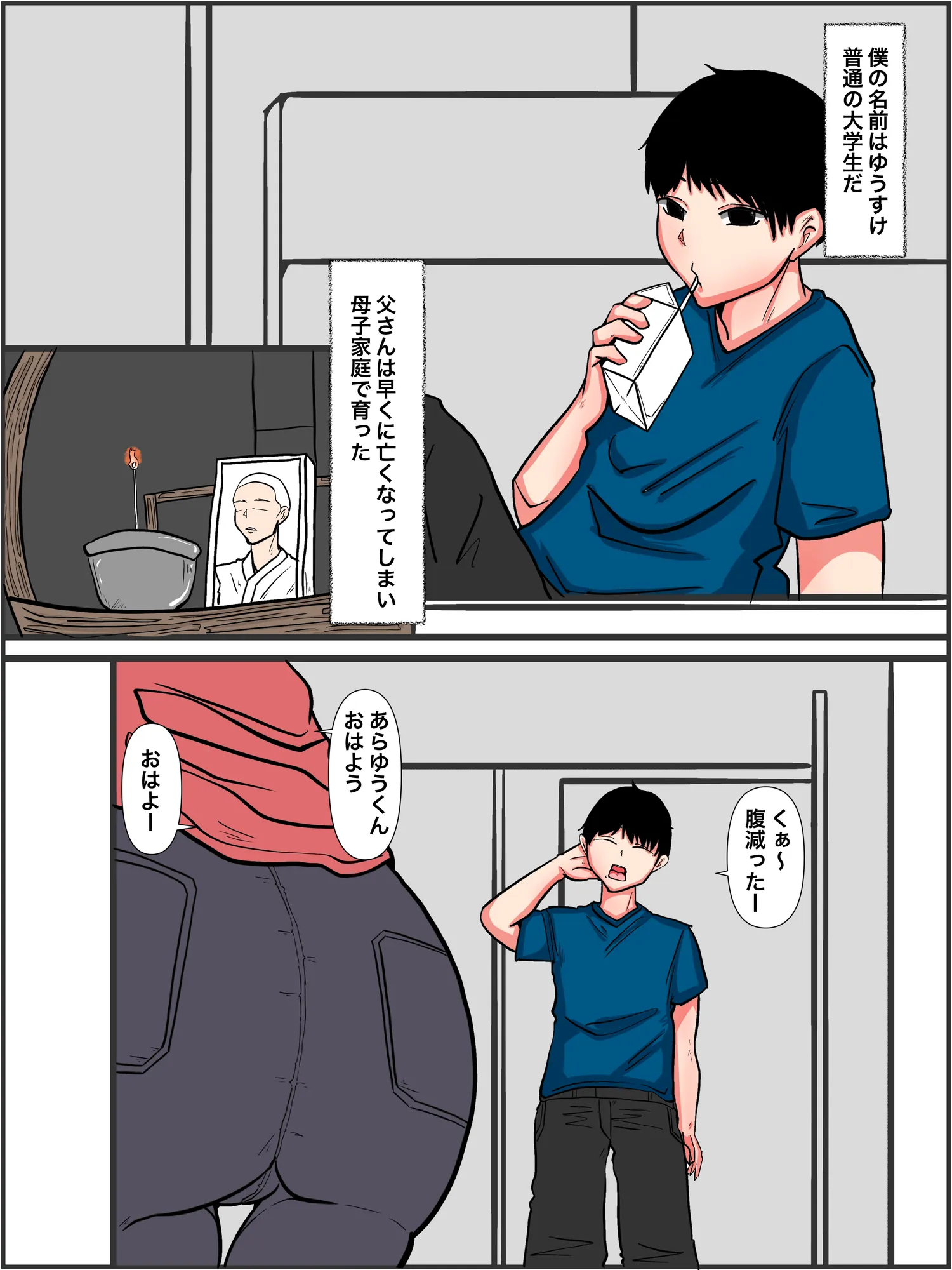 パンプキン 全集 近親相姦 『おやこ編』2025 - 72ページ