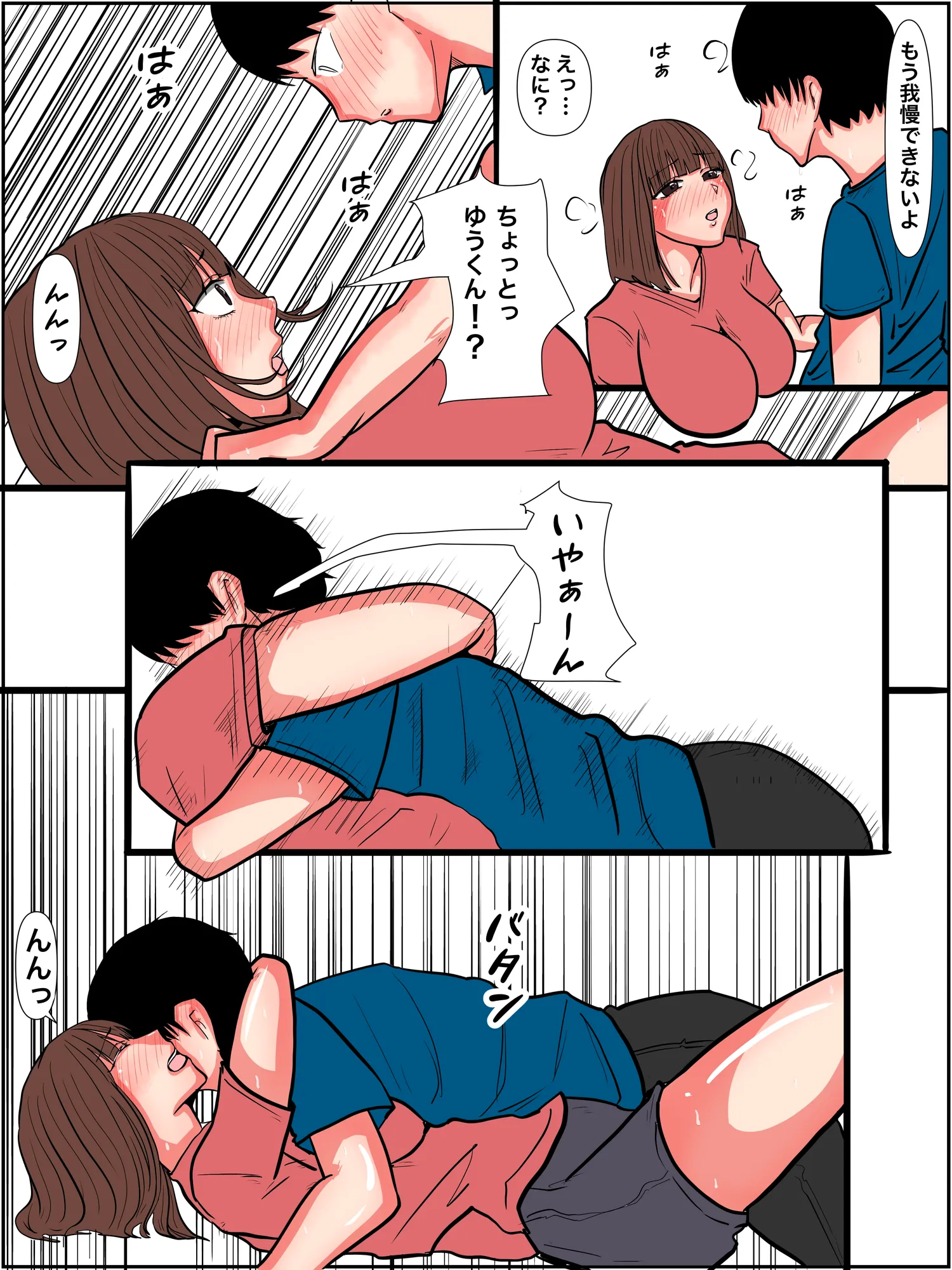 パンプキン 全集 近親相姦 『おやこ編』2025 - 91ページ