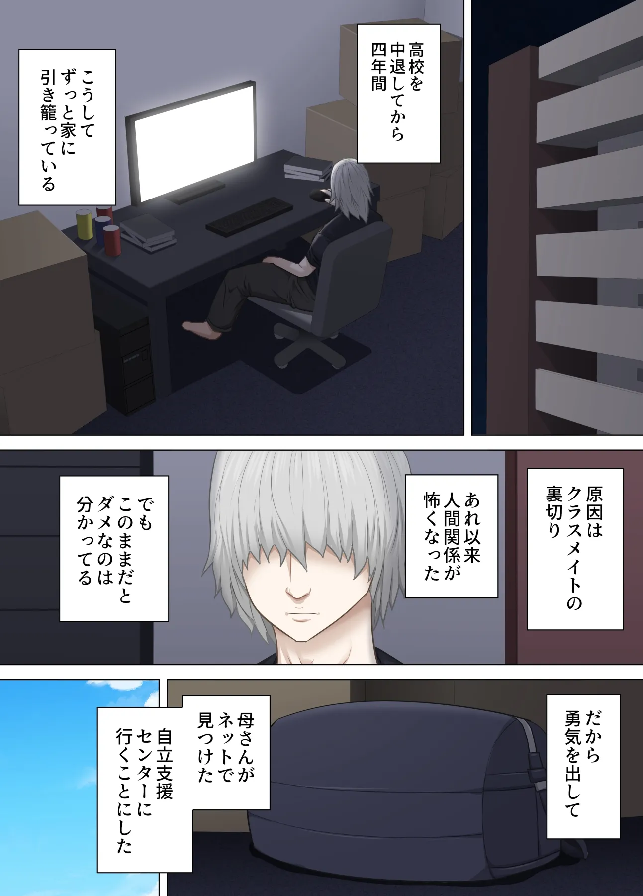 引き籠り自立支援センター蜜月の里 - 2ページ