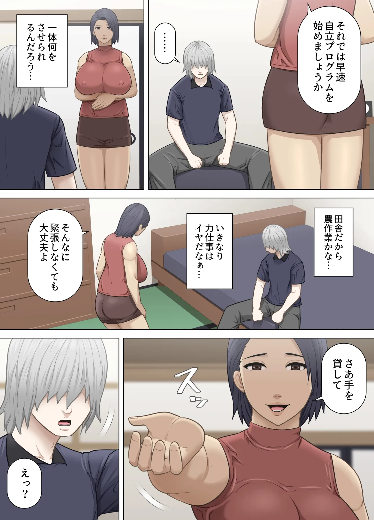 引き籠り自立支援センター蜜月の里 - 5ページ