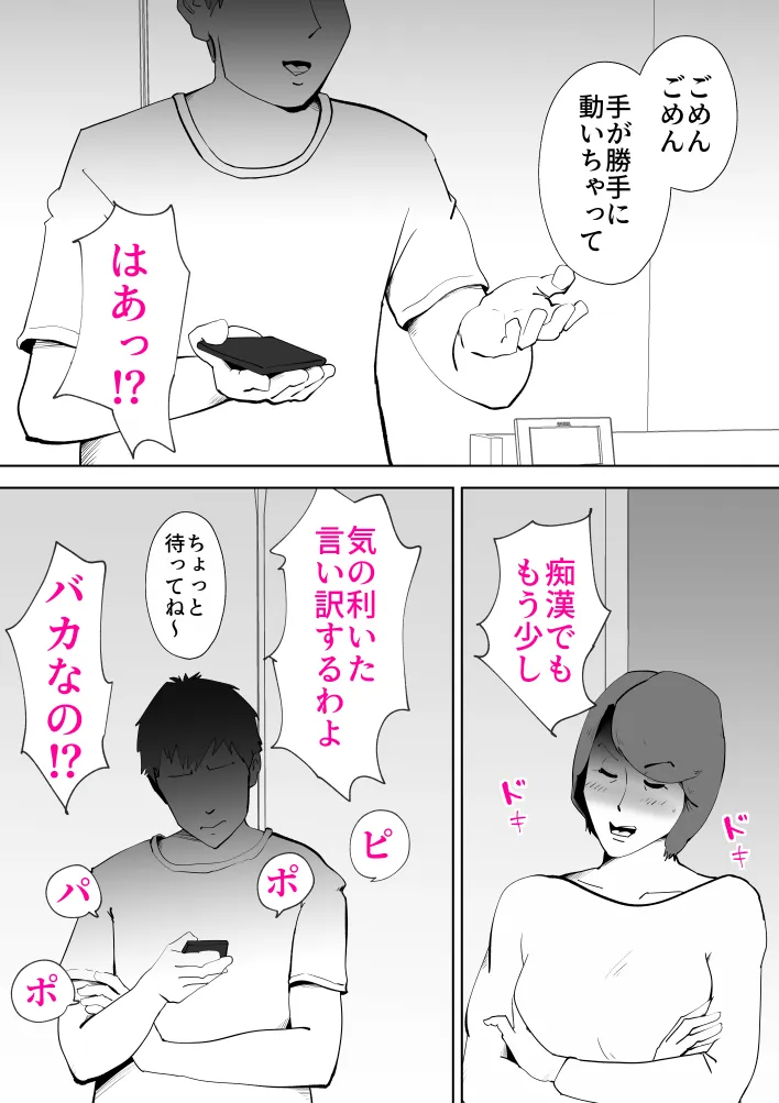 ピポパポ - 13ページ