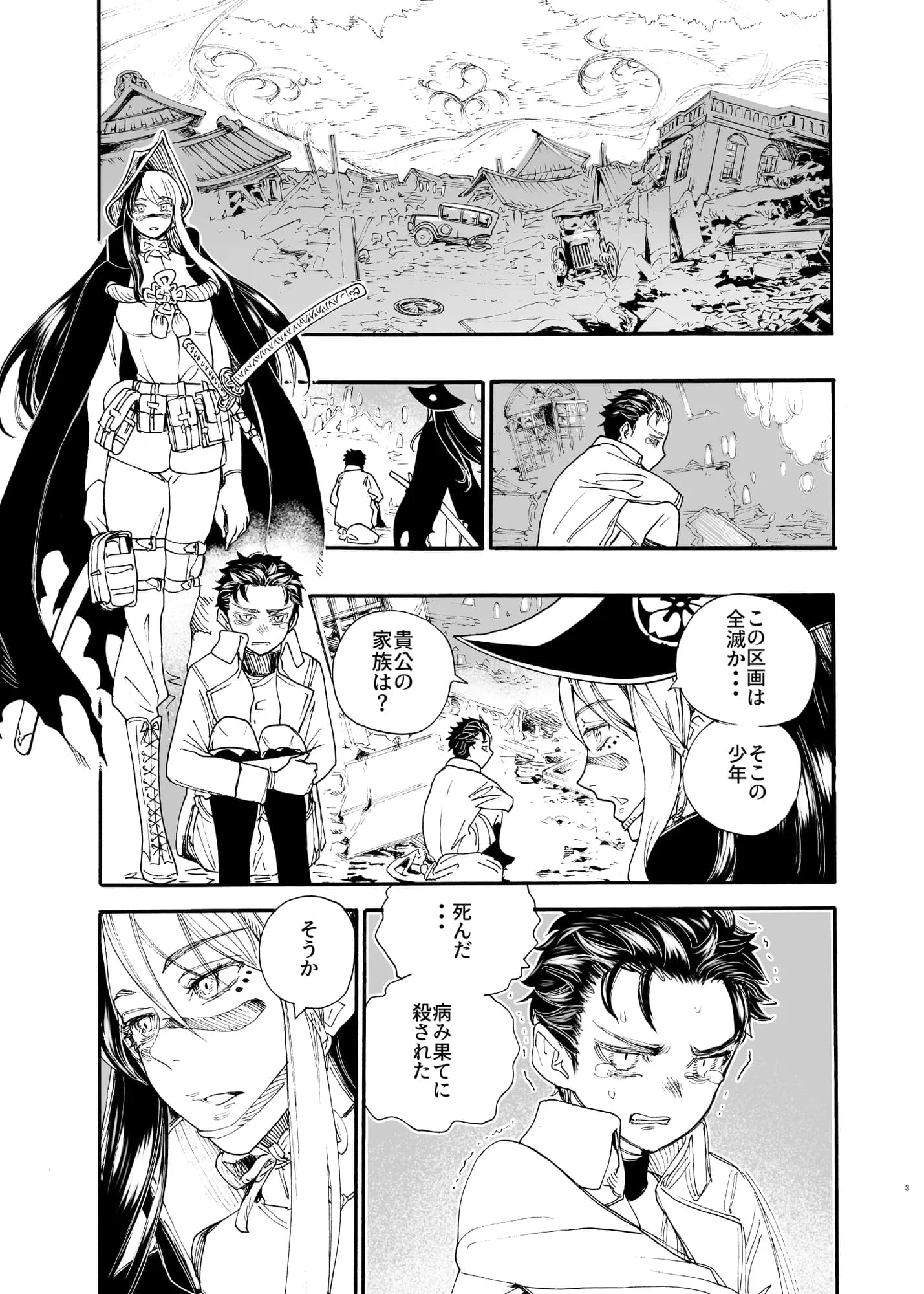 相川画狂 読み切り作品 1 桜狩りの嵐 - 1ページ