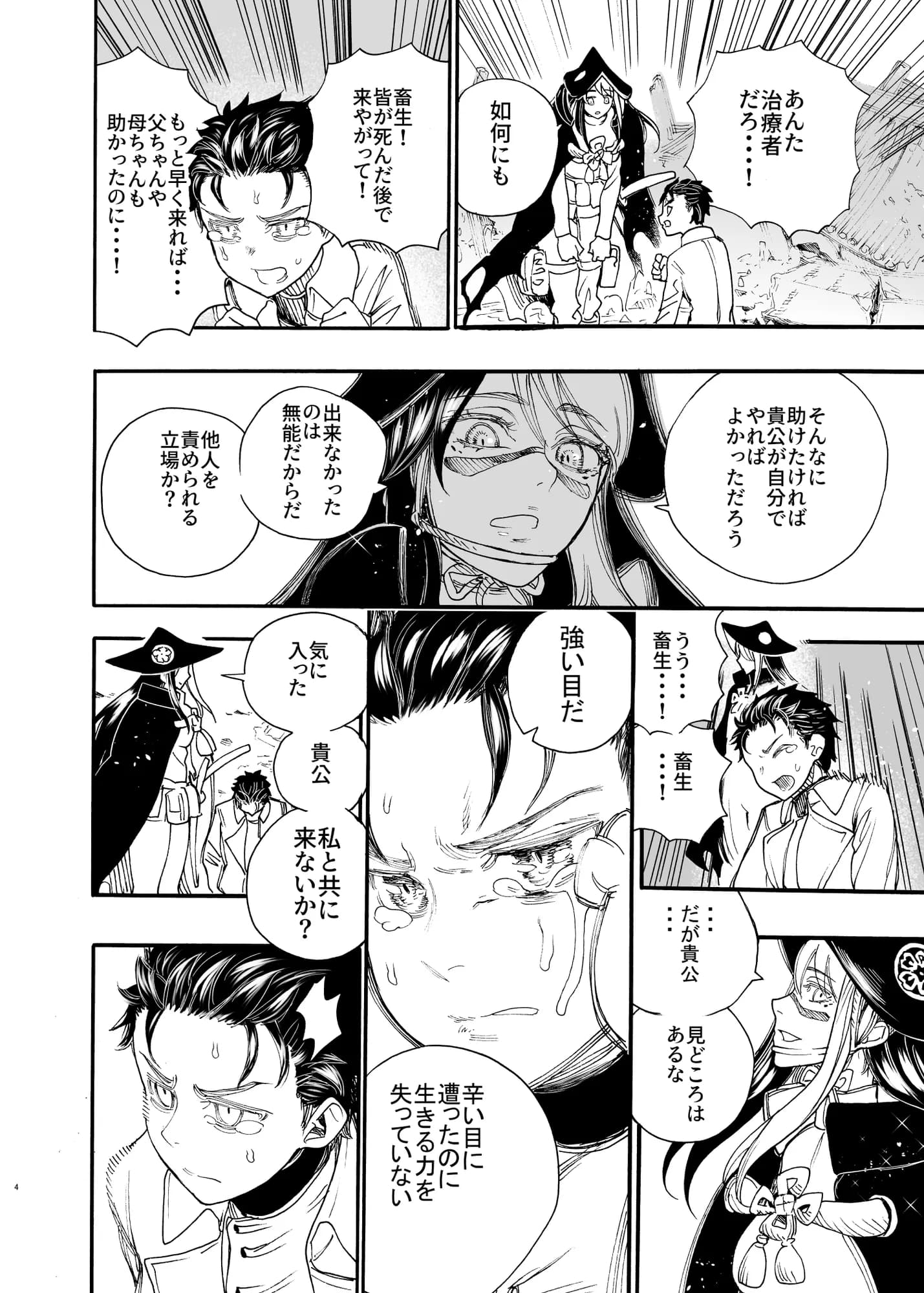 相川画狂 読み切り作品 1 桜狩りの嵐 - 2ページ