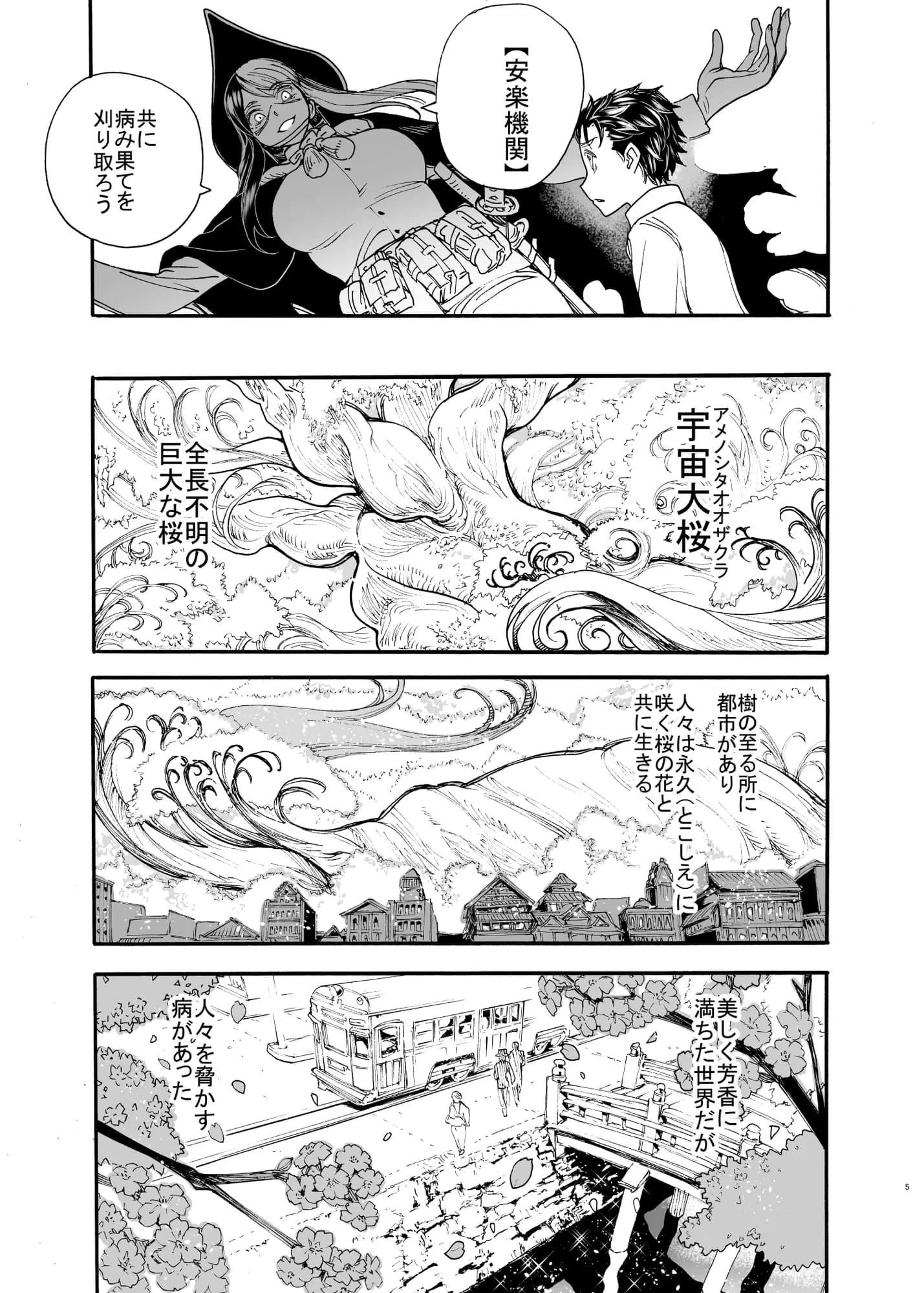 相川画狂 読み切り作品 1 桜狩りの嵐 - 3ページ