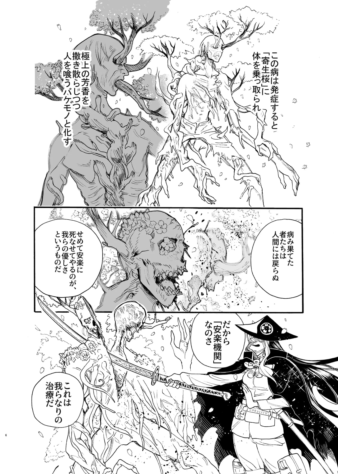 相川画狂 読み切り作品 1 桜狩りの嵐 - 4ページ