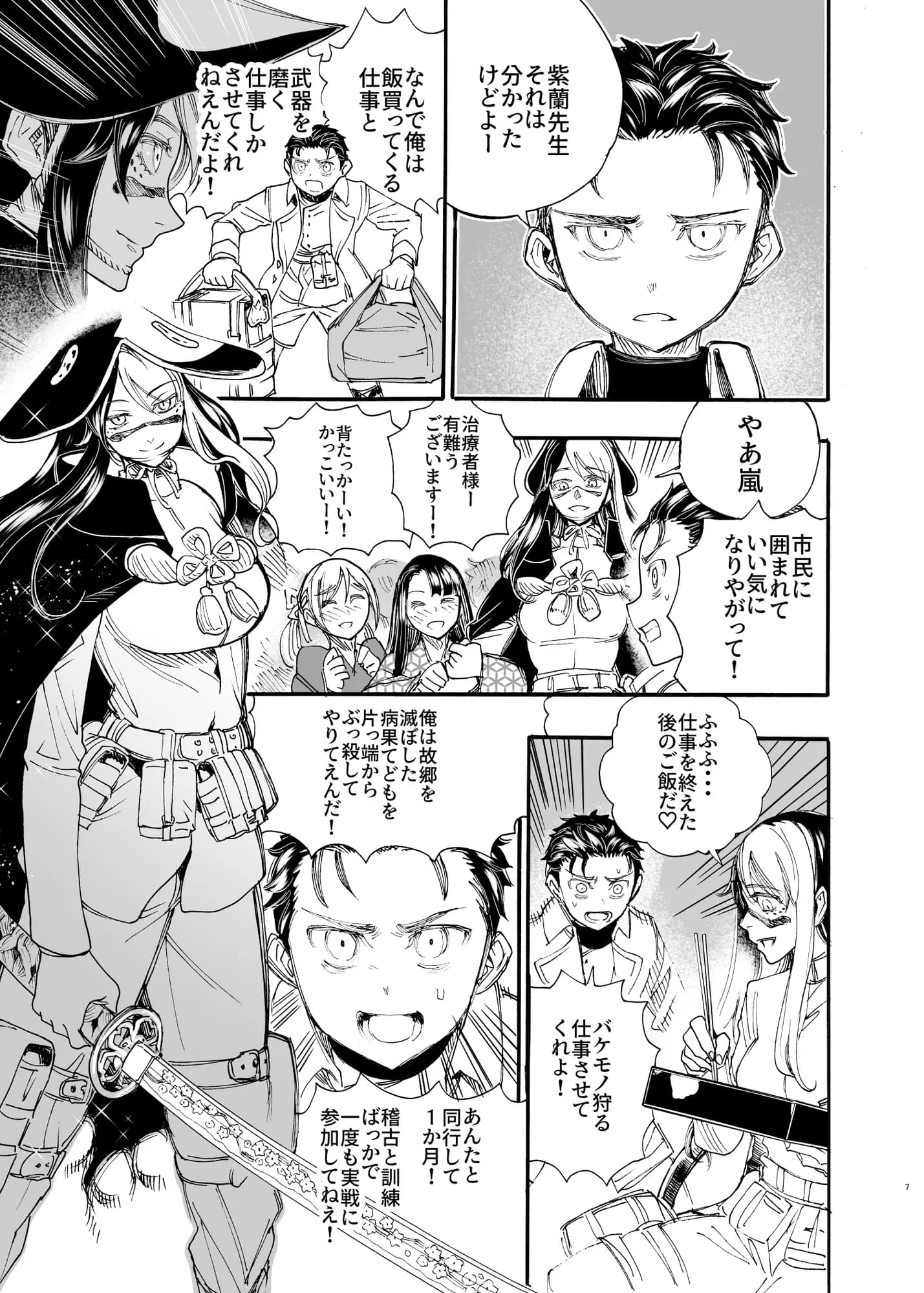 相川画狂 読み切り作品 1 桜狩りの嵐 - 5ページ