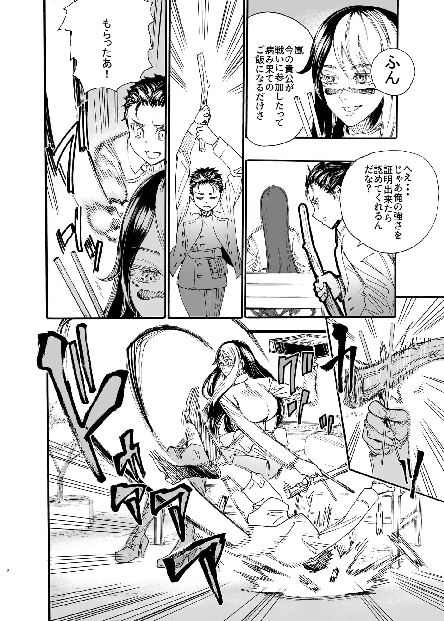 相川画狂 読み切り作品 1 桜狩りの嵐 - 6ページ