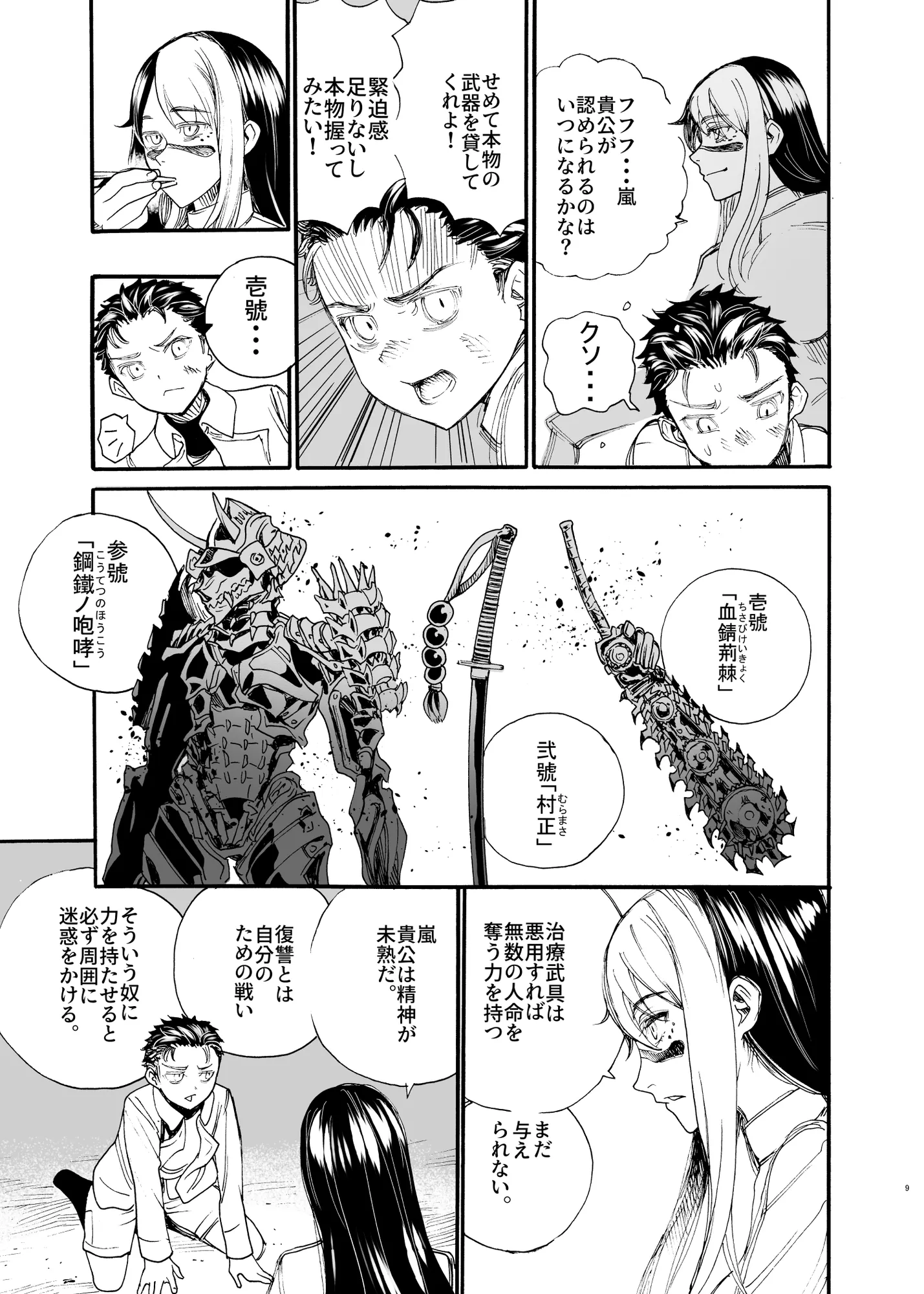 相川画狂 読み切り作品 1 桜狩りの嵐 - 7ページ