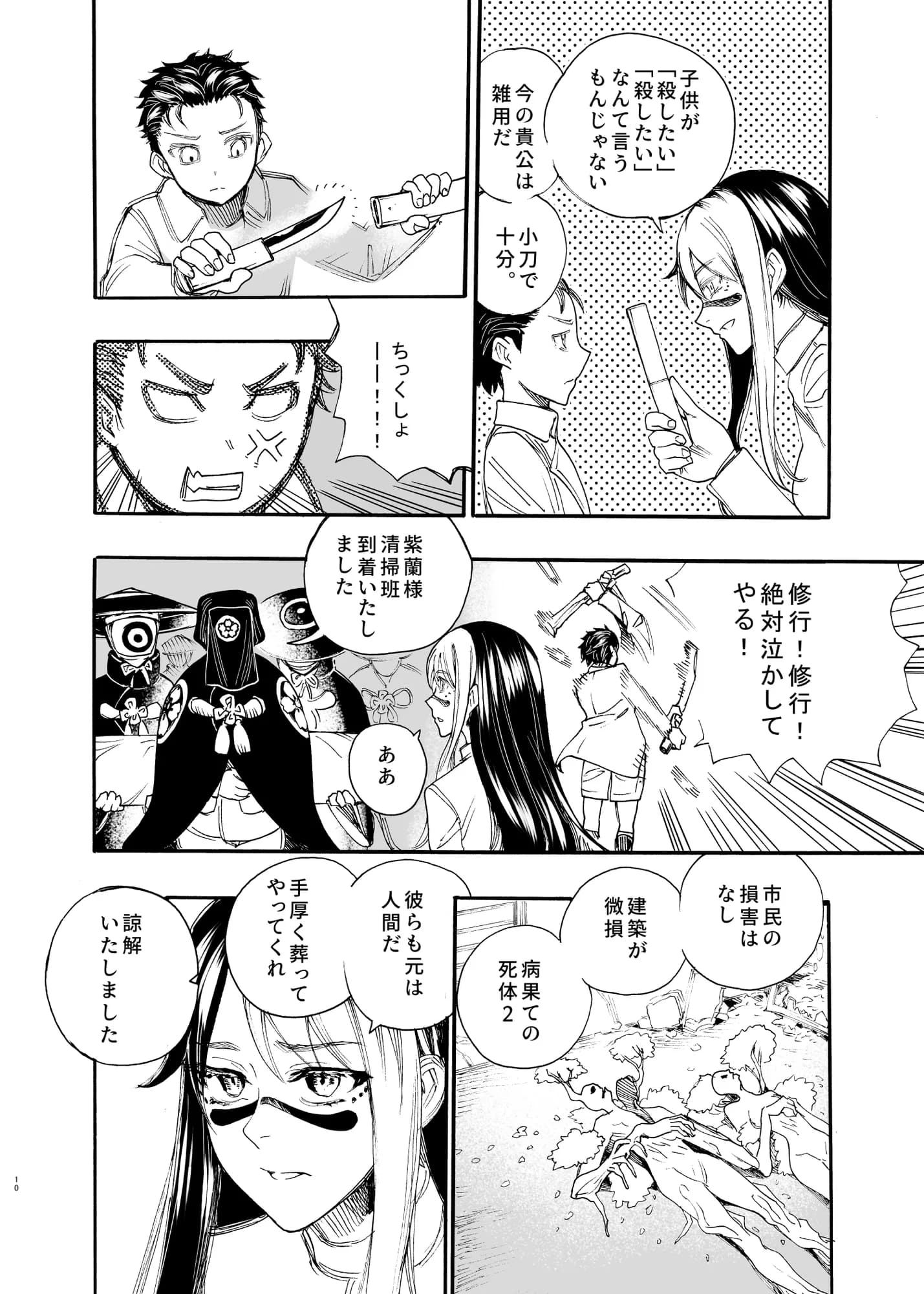 相川画狂 読み切り作品 1 桜狩りの嵐 - 8ページ