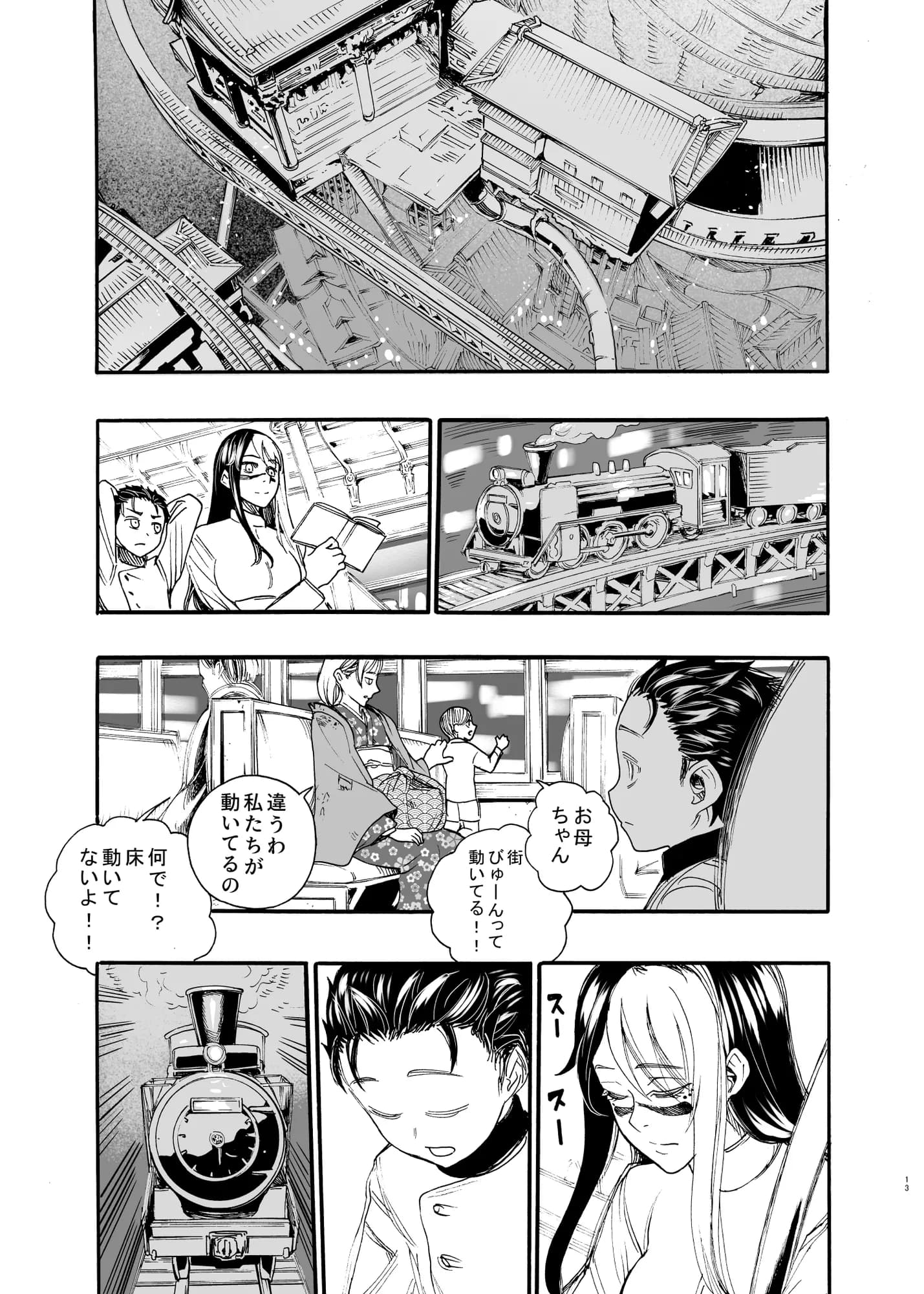 相川画狂 読み切り作品 1 桜狩りの嵐 - 11ページ