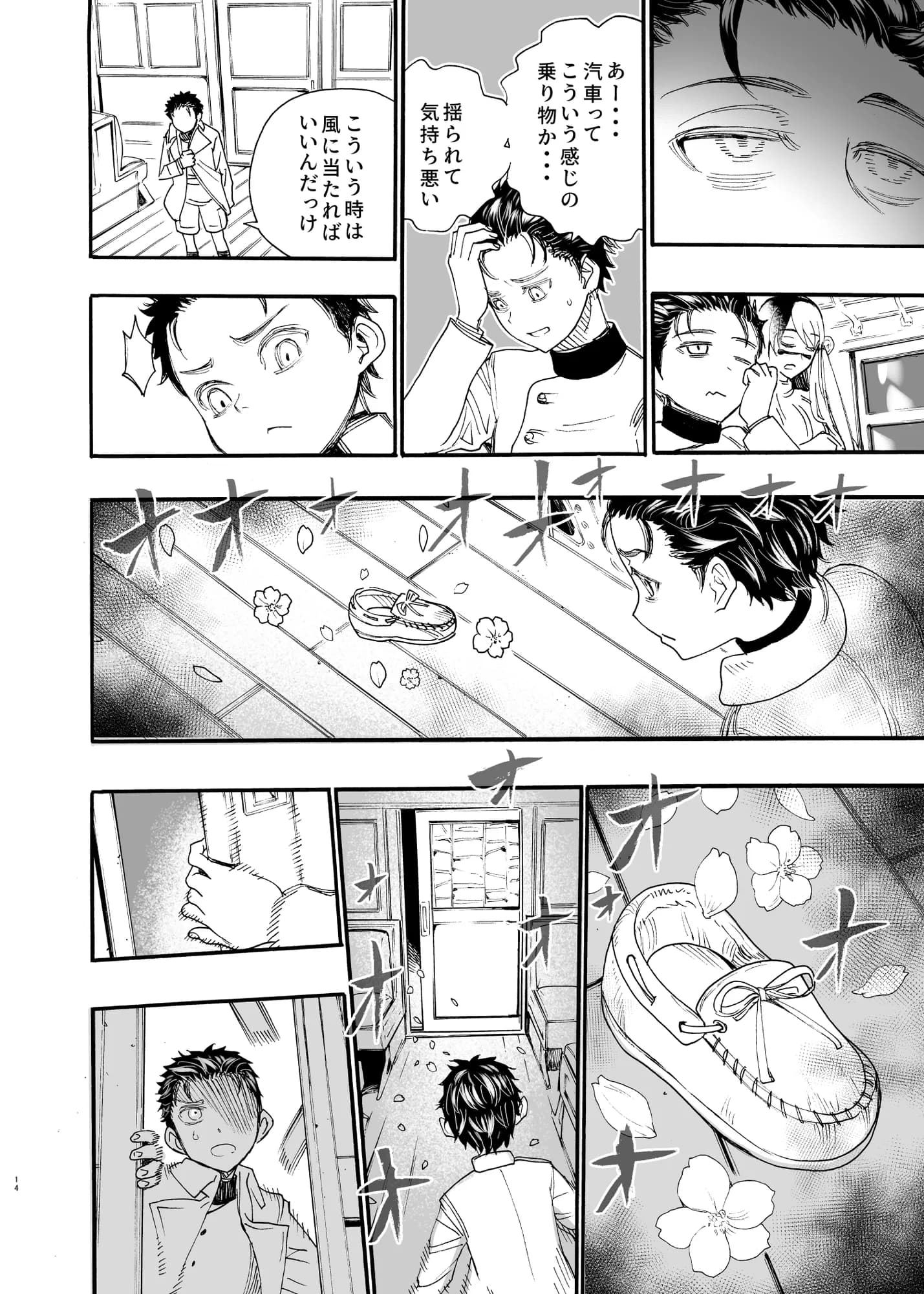 相川画狂 読み切り作品 1 桜狩りの嵐 - 12ページ